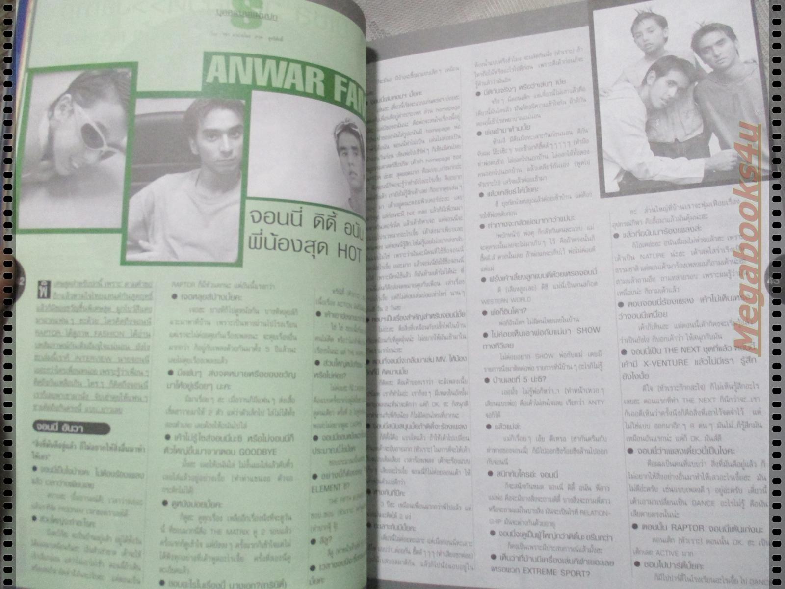 นิตยสารเธอกับฉัน เล่ม372 ปี2542 ปก จอนนี่ อันวา