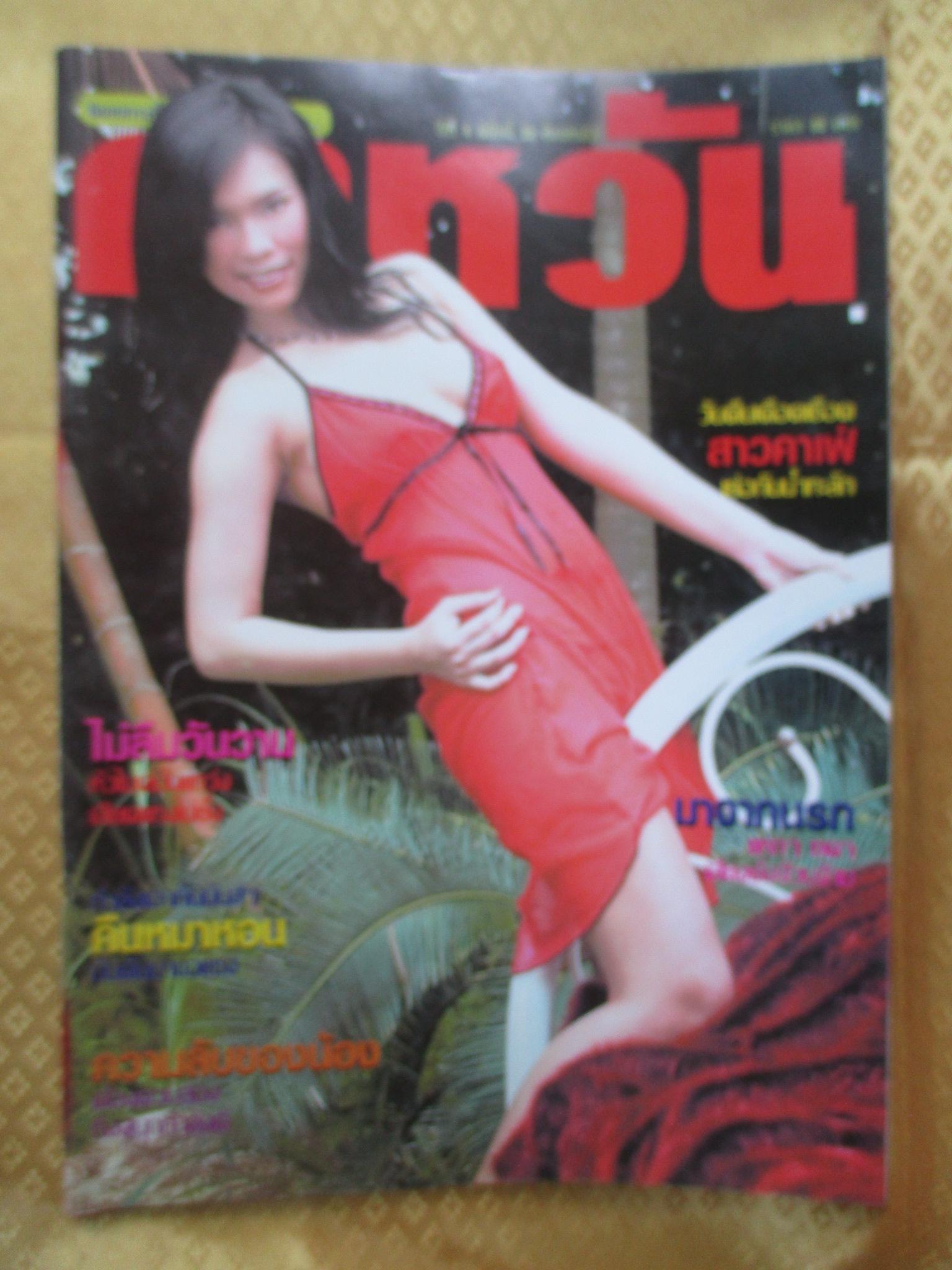 นิตยสารดาหวัน ฉบับ22 ปี2550