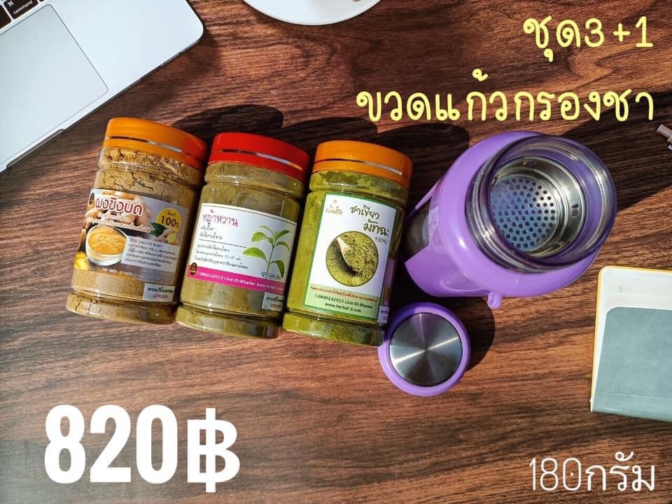 ชุดใหม่ -ชุด 3กป ➕แถม 1 ขวดกรองชา