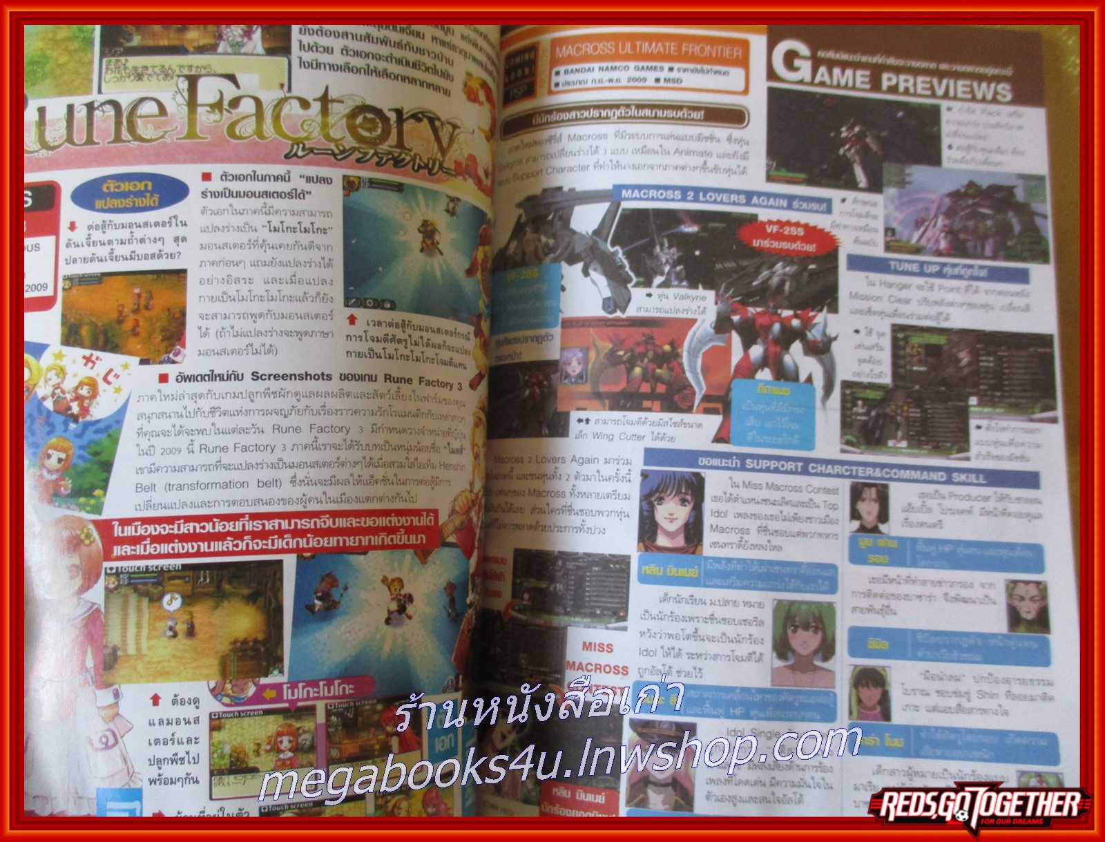 นิตยสารเกมส์ GAMEMAG ฉบับที่533 ปี2552