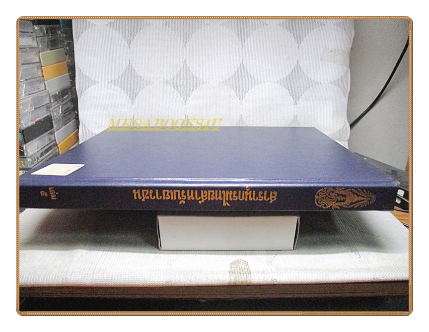 สารานุกรมไทยสำหรับเยาวชน เล่ม05 โดยพระราชประสงค์ในพระบาทสมเด็จพระเจ้าอยู่หัว