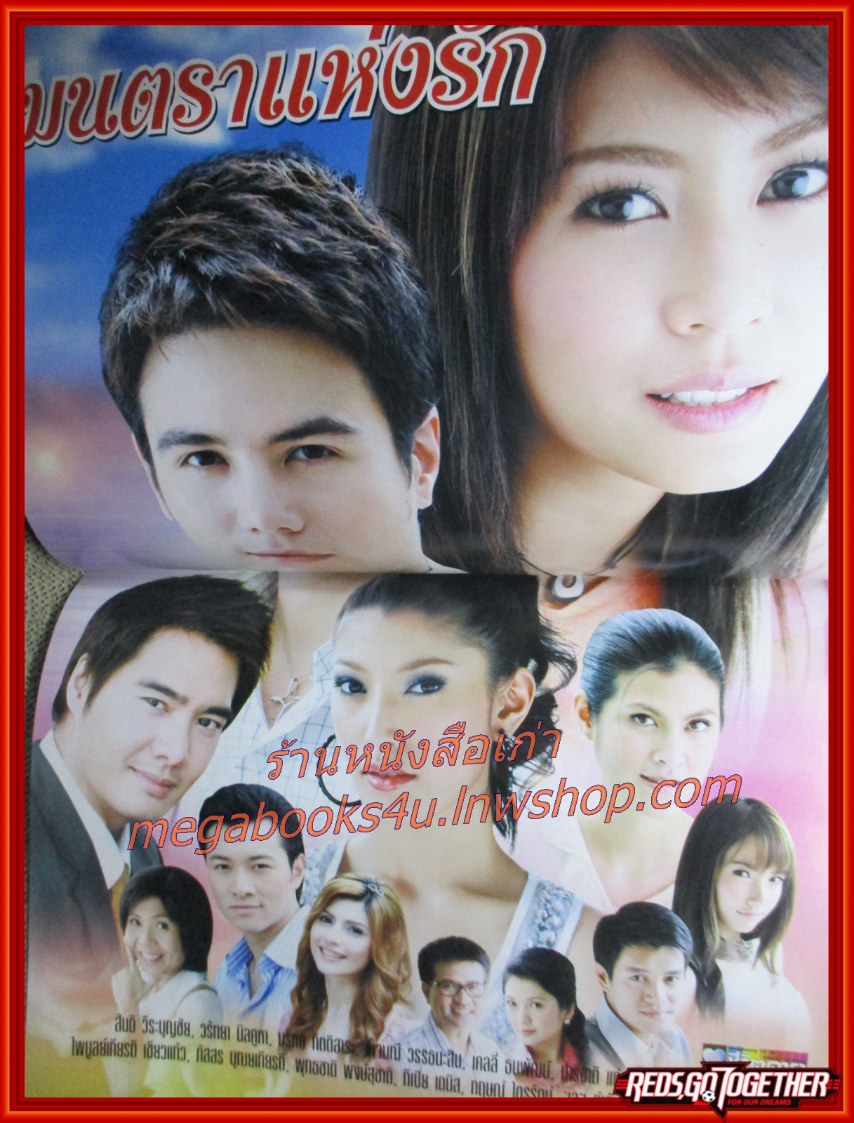 นิตยสารเรื่องย่อละครโทรทัศน์ มนตราแห่งรัก ปี2552 สันติ วีระบุญชัย วรัทยา นิลคูหา