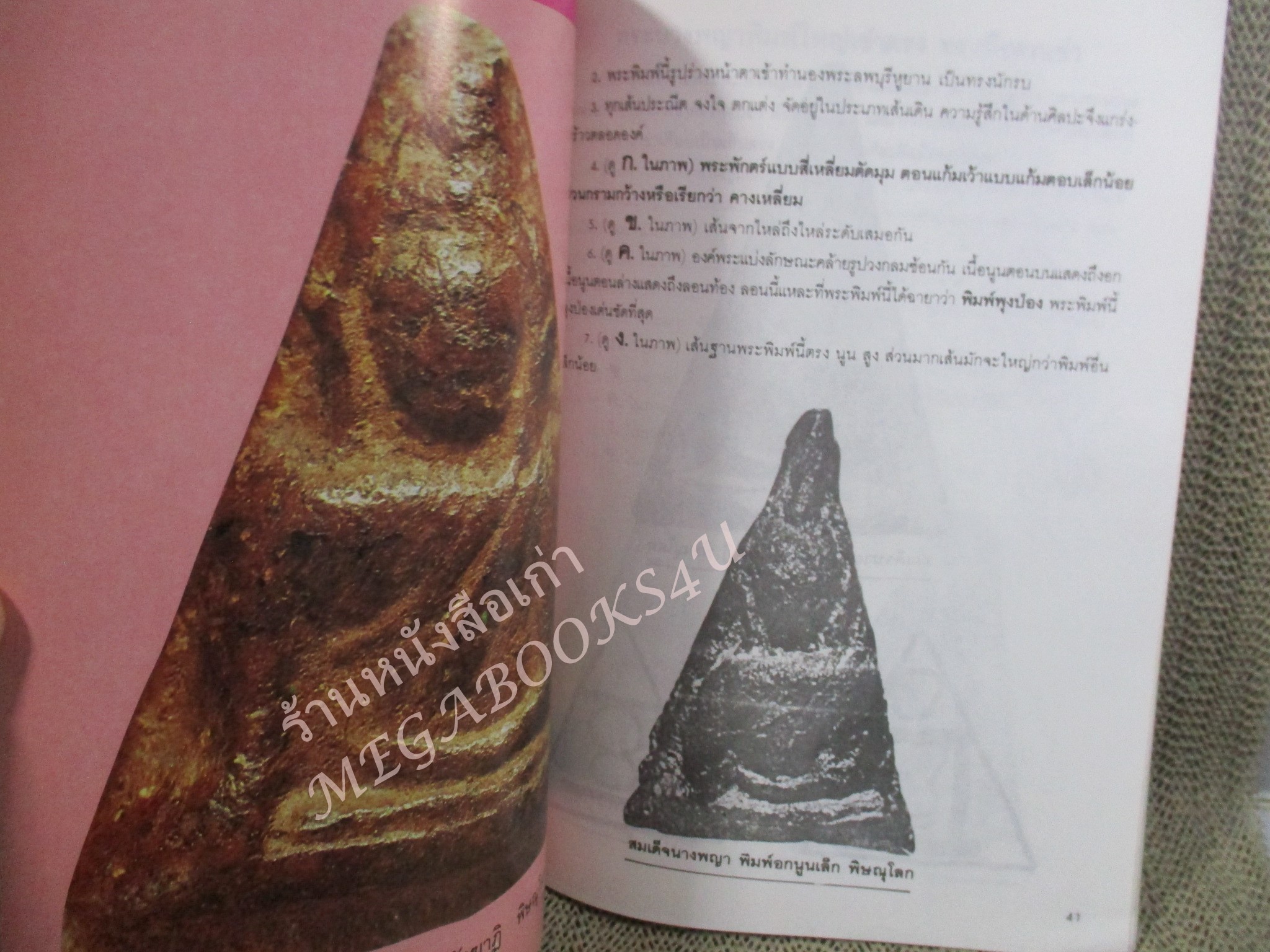 หนังสือพระเครื่อง ลานโพธิ์ พระนางพญา