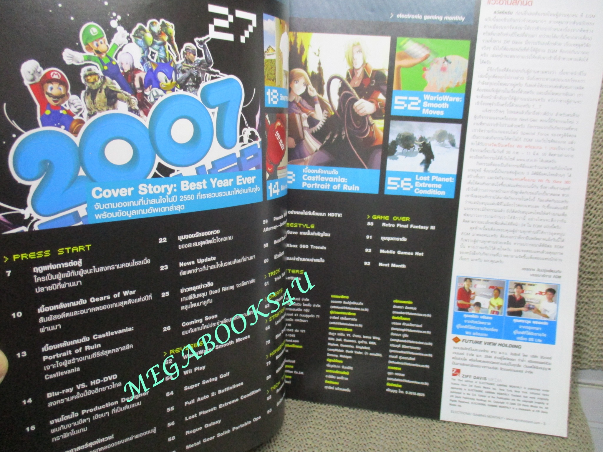 นิตยสารคู่มือเกมส์ EGM เล่มที่10 ปี2550