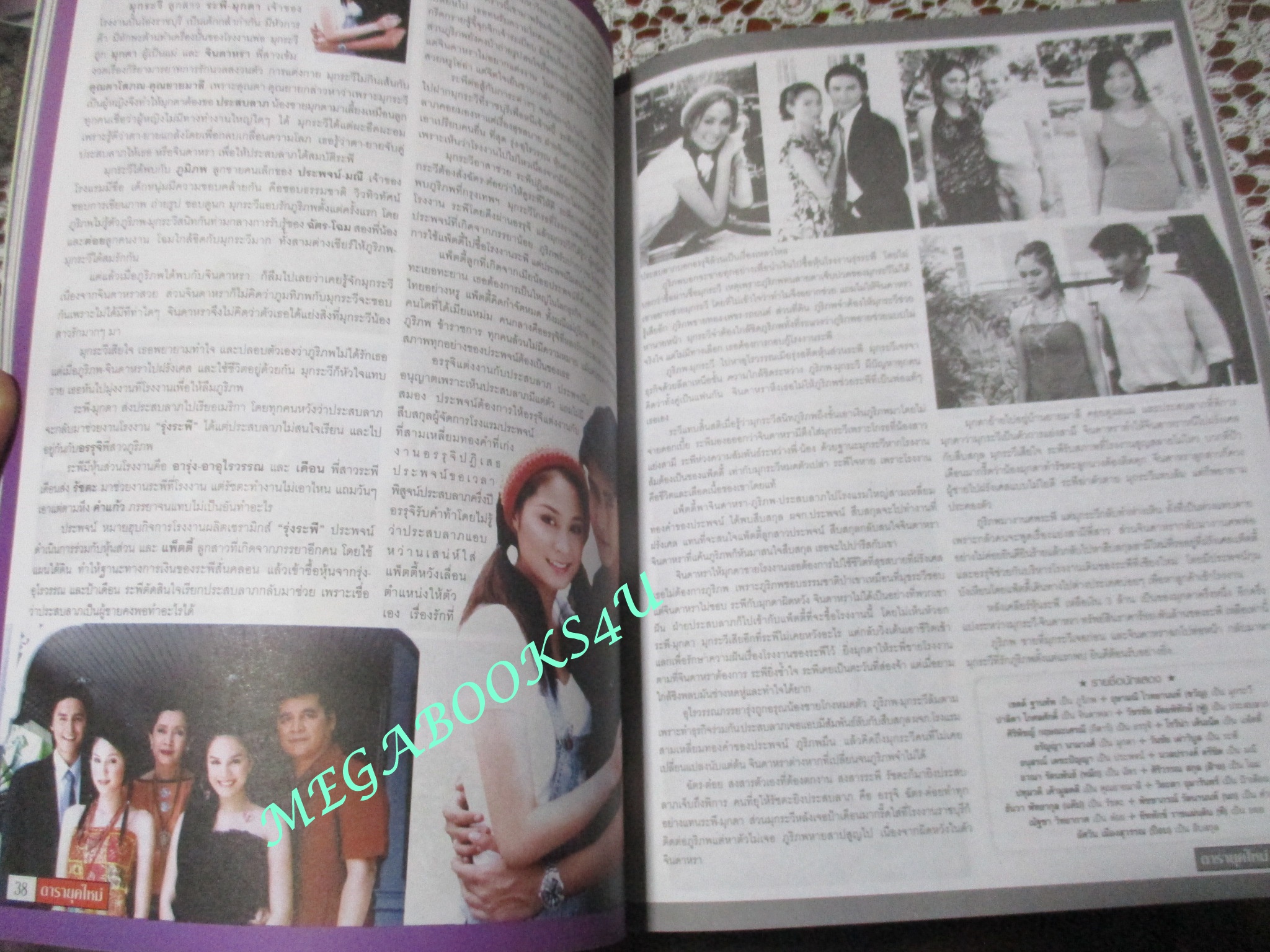 นิตยสารดารายุคใหม่ ฉบับที่177 ปี2548 ปก นุ้ย สุจิรา ฟิล์ม รัฐภูมิ