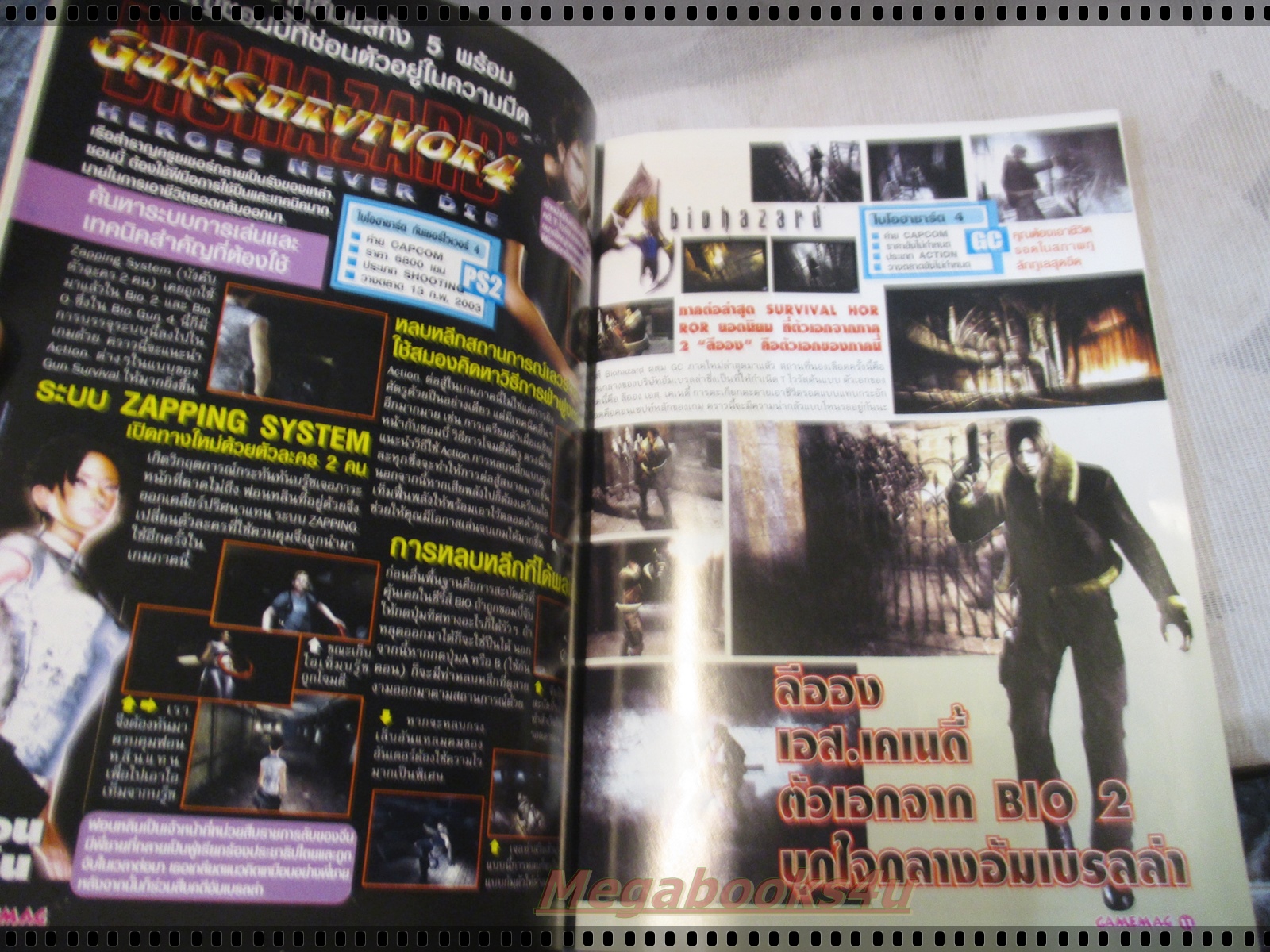 นิตยสารเกมส์ GAMEMAG ฉบับที่296 2546