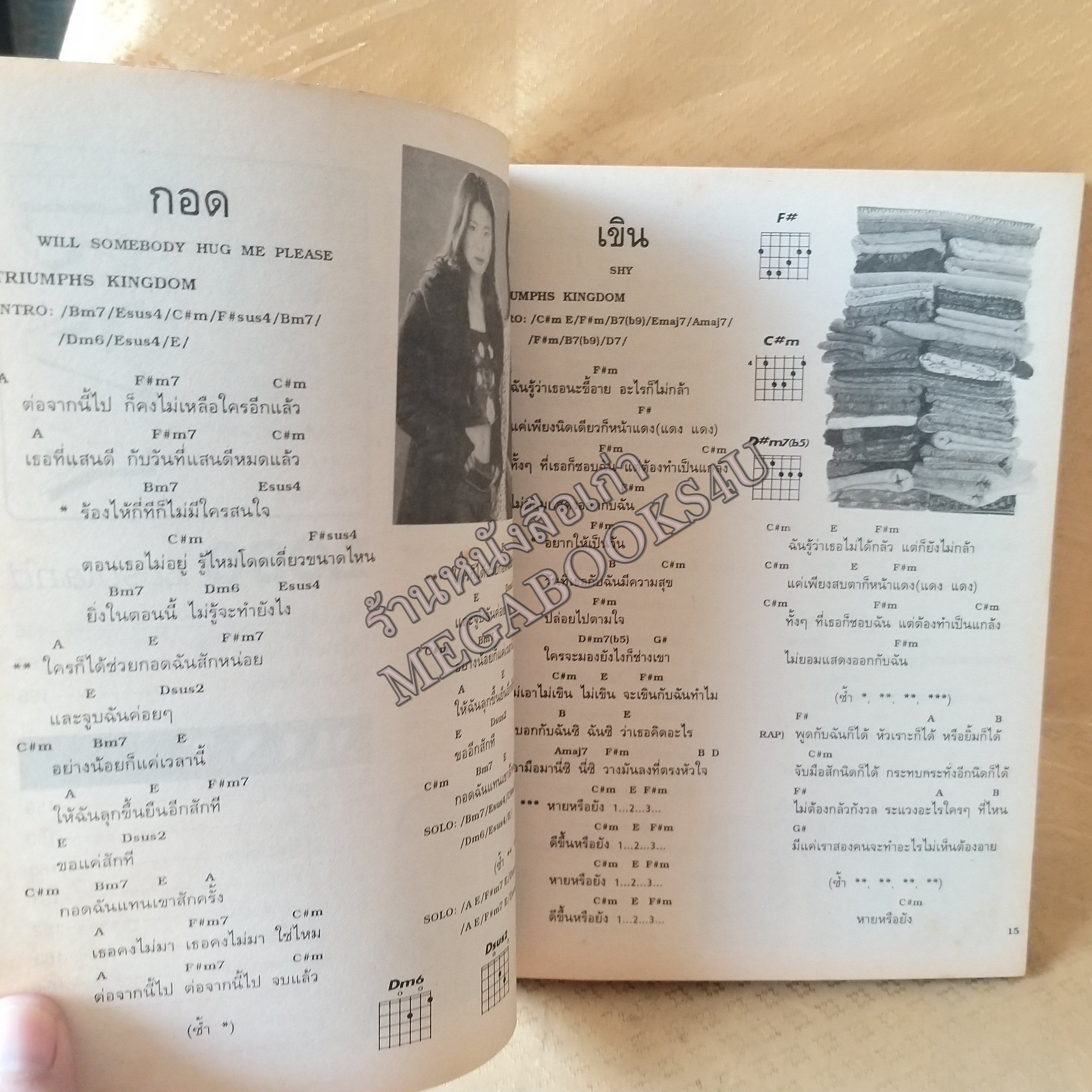 AMAZING SONG No.09 ปี2544 หนังสือเพลงพร้อมคอร์ดกีตาร์