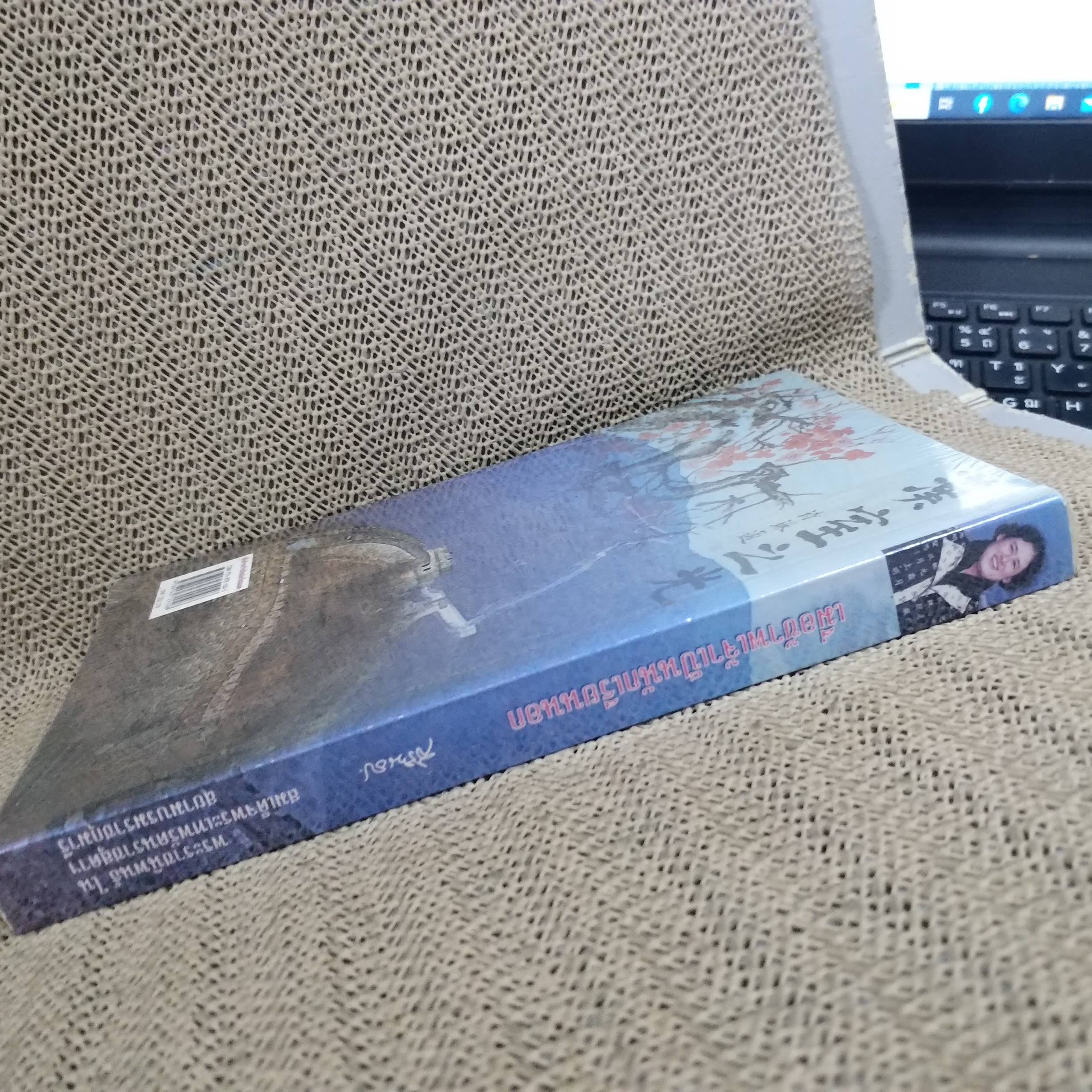 เมื่อข้าพเจ้าเป็นนักเรียนนอก / สมเด็จพระเทพรัตนราชสุดาฯ สยามบรมราชกุมารี / หนังสือมือ1 ในซีล