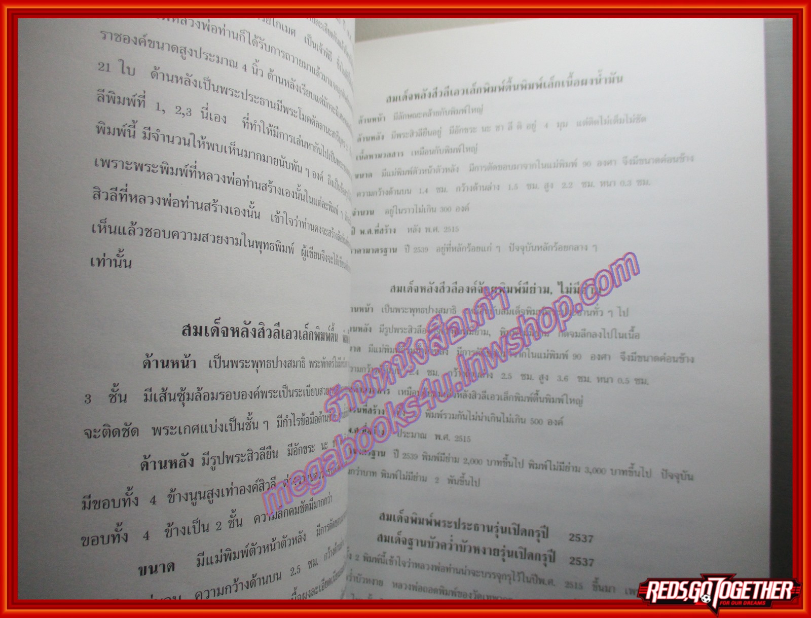 นิตยสารพระ หนังสือเคล็ดลับวิธีพิจารณาวัตถุมงคลชนิดต่างๆของ หลวงพ่อกวย ชุตินธโร วัดโฆสิตาราม ชัยนาท