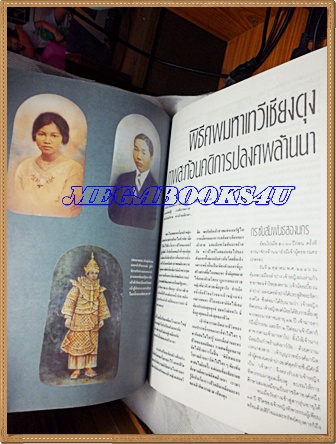 นิตยสารสารคดี ฉบับที่069 ปีที่06 พฤศจิกายน 2533 เอฟ16 พิธีศพมหาเทวีเชียงตุง แมงมุม สระบุรี