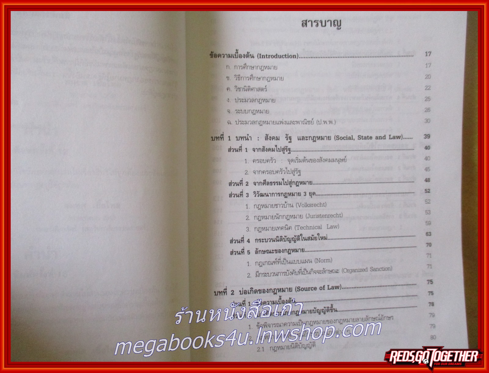 หนังสือ ความรู้กฎหมายทั่วไป คำอธิบายวิชากฎหมายแพ่ง/ สมยศ เชื้อไทย/ มีไฮไลท์เน้นข้อความเยอะ