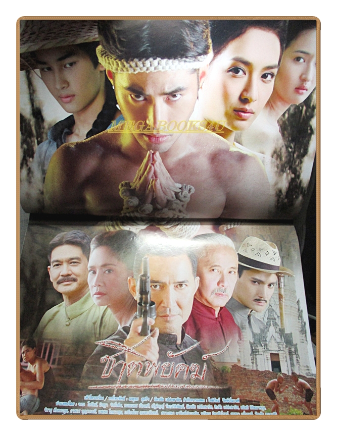 เรื่องย่อละคร ชาติพยัคฆ์ ปี2559 จรณ โสรัตน์ นิษฐา จิรยั่งยืน