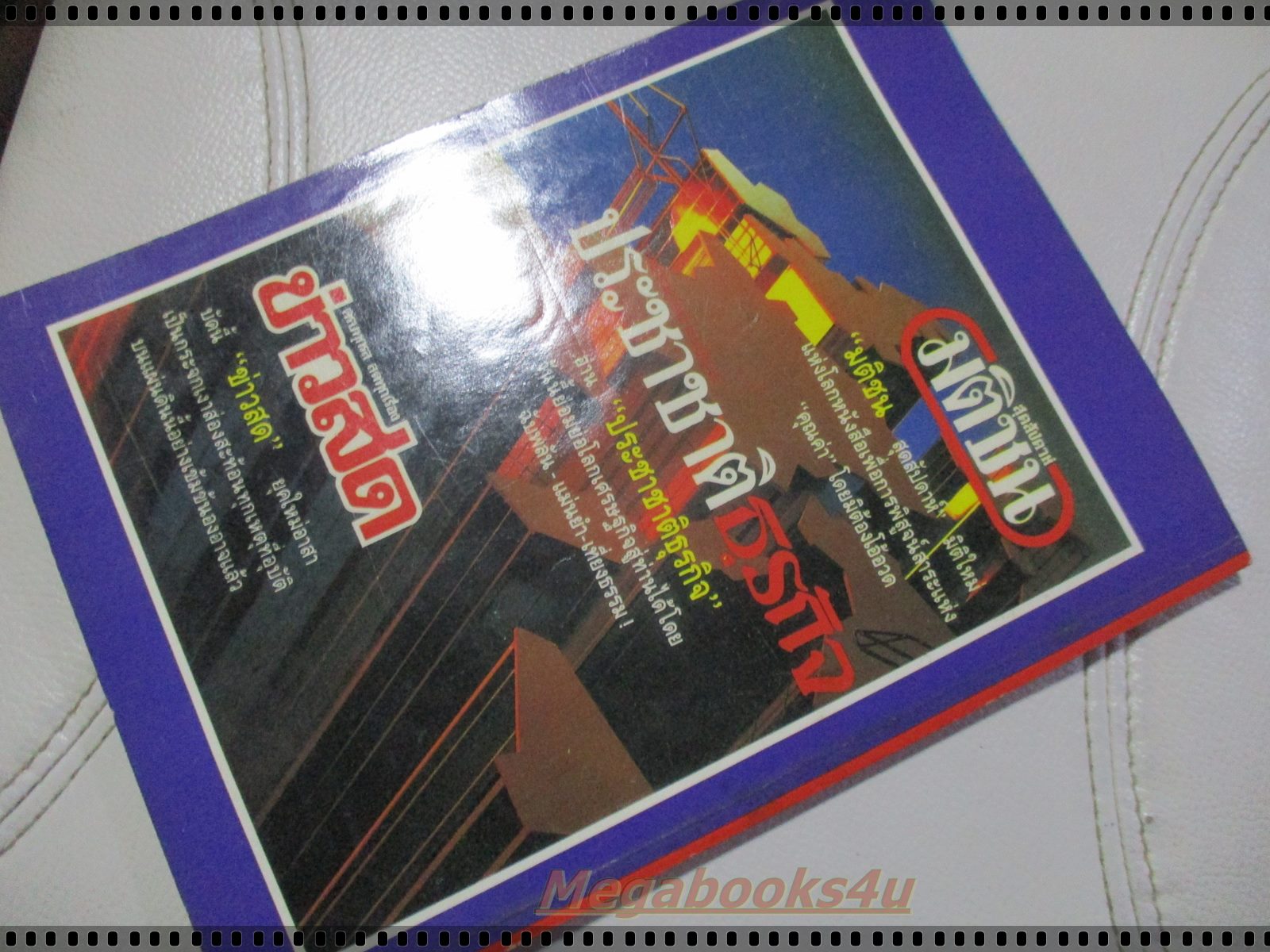 สุริยัน ศักดิ์ไธสง 7ยอดขุนโจร พลิกปูมเสือปล้นกระฉ่อนนาม