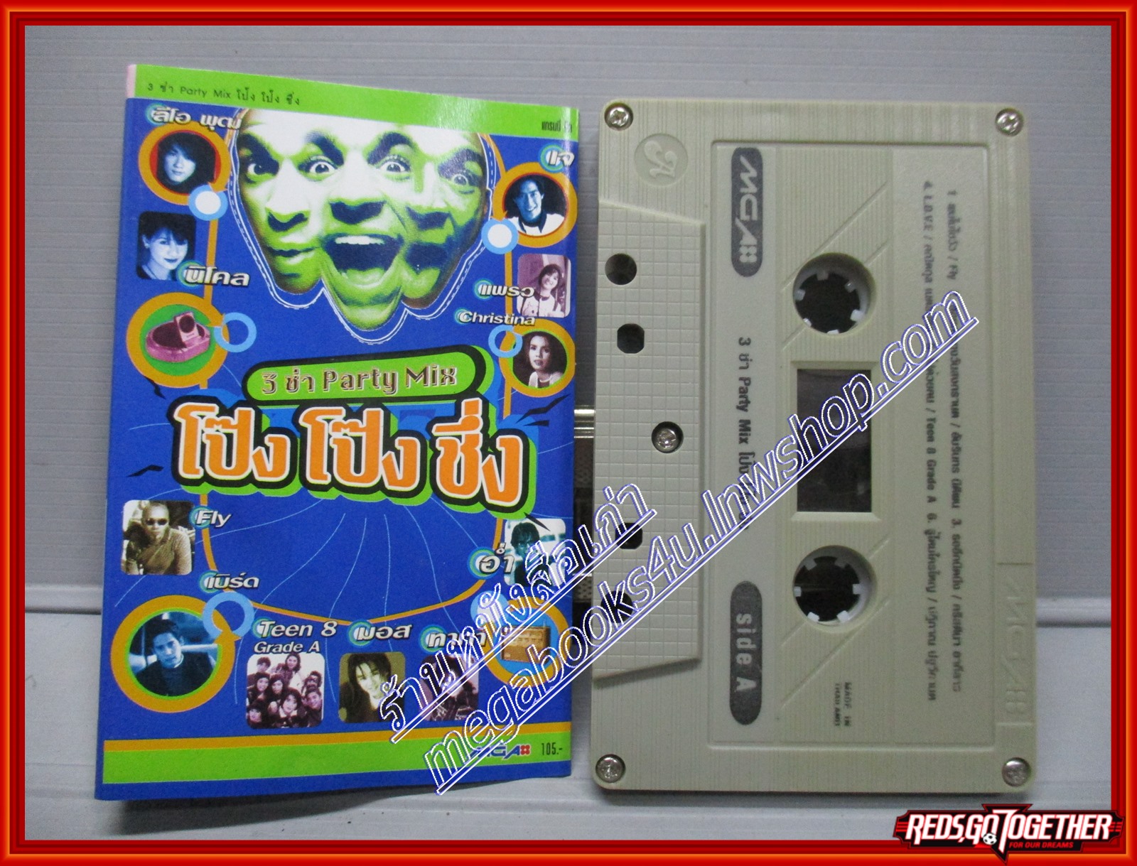 เทปเพลงไทยสากล อัลบั้ม 3ซ่า PARTY MIX โป๊ง โป๊ง ชึ่ง