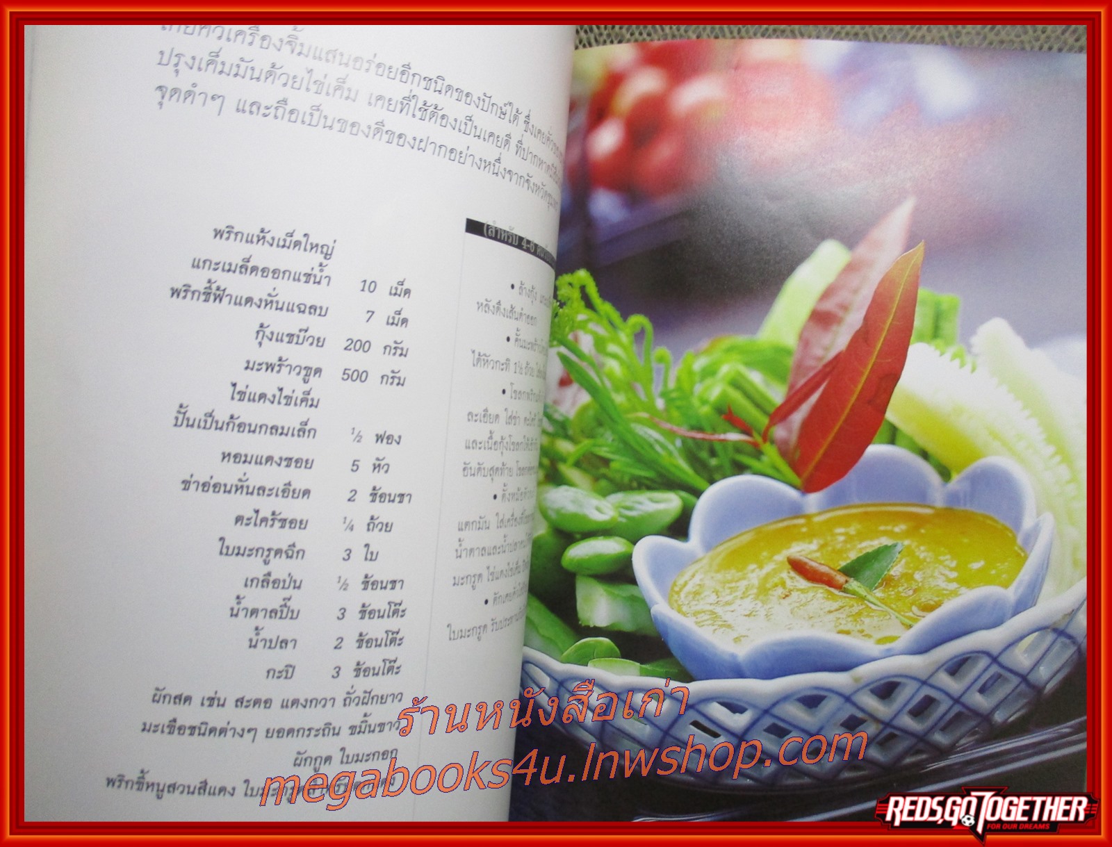 น้ำพริกชนิดต่างๆ อนุสรณ์ นายพากเพียร วิริยะพันธุ์ กรรมการผู้จัดการบริษัท ธนบุรีประกอบรถยนต์จำกัด ผู้ผลิตและจำหน่ายรถยนต์เบนซ์