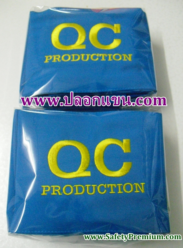 ปลอกแขน QC-PRODUCTION