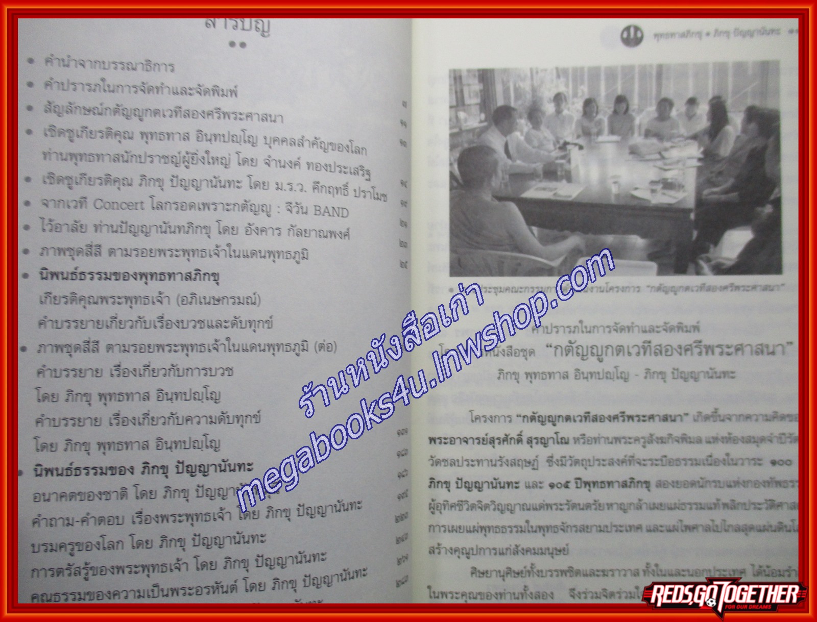 หนังสือ เกียรติคุณพระพุทธเจ้า บรมครูของโลก อาจริยบูชาสองศรีพระศาสนา 100 ปี ชาตกาล ภิกขุ ปัญญานันทะ และ 105 ปี ชาตกาล ภิกขุ พุทธทาส