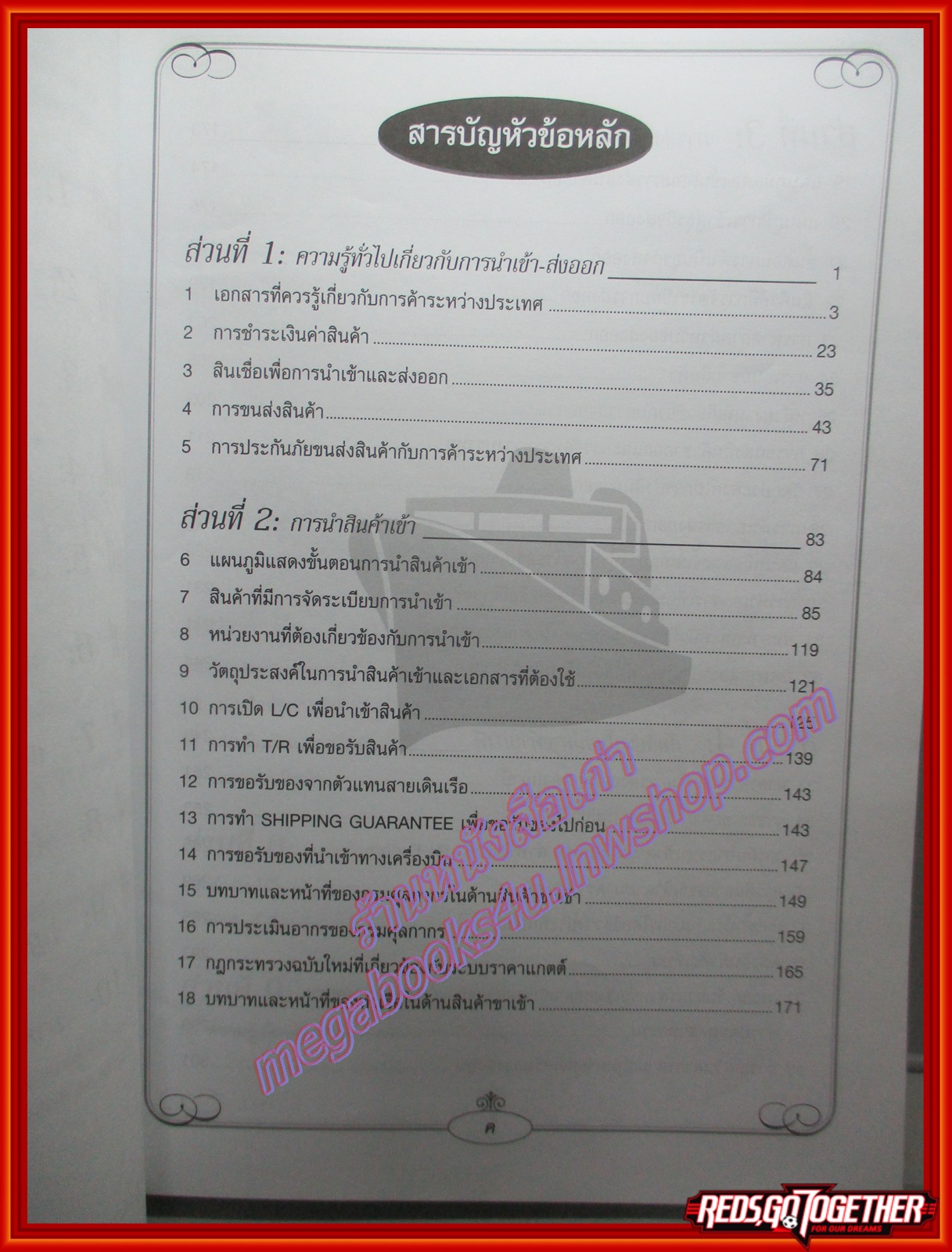 คู่มือธุรกิจนำเข้า-ส่งออก Import Export Handbook โดย ประสาธน์ เกียรติไพบูลย์กิจ (มือสอง) (สภาพ85-95%)