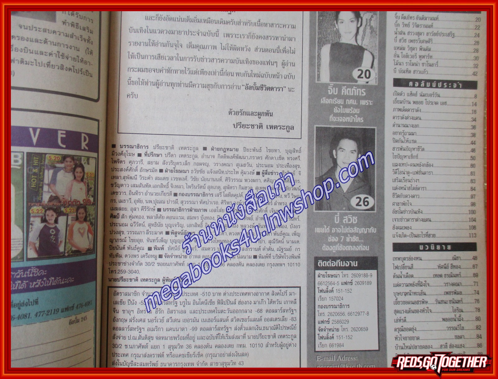 นิตยสารอัลบั้มชีวิตดารา ฉบับที่245 สิงหาคม 2543 ปกแอน ทองประสม