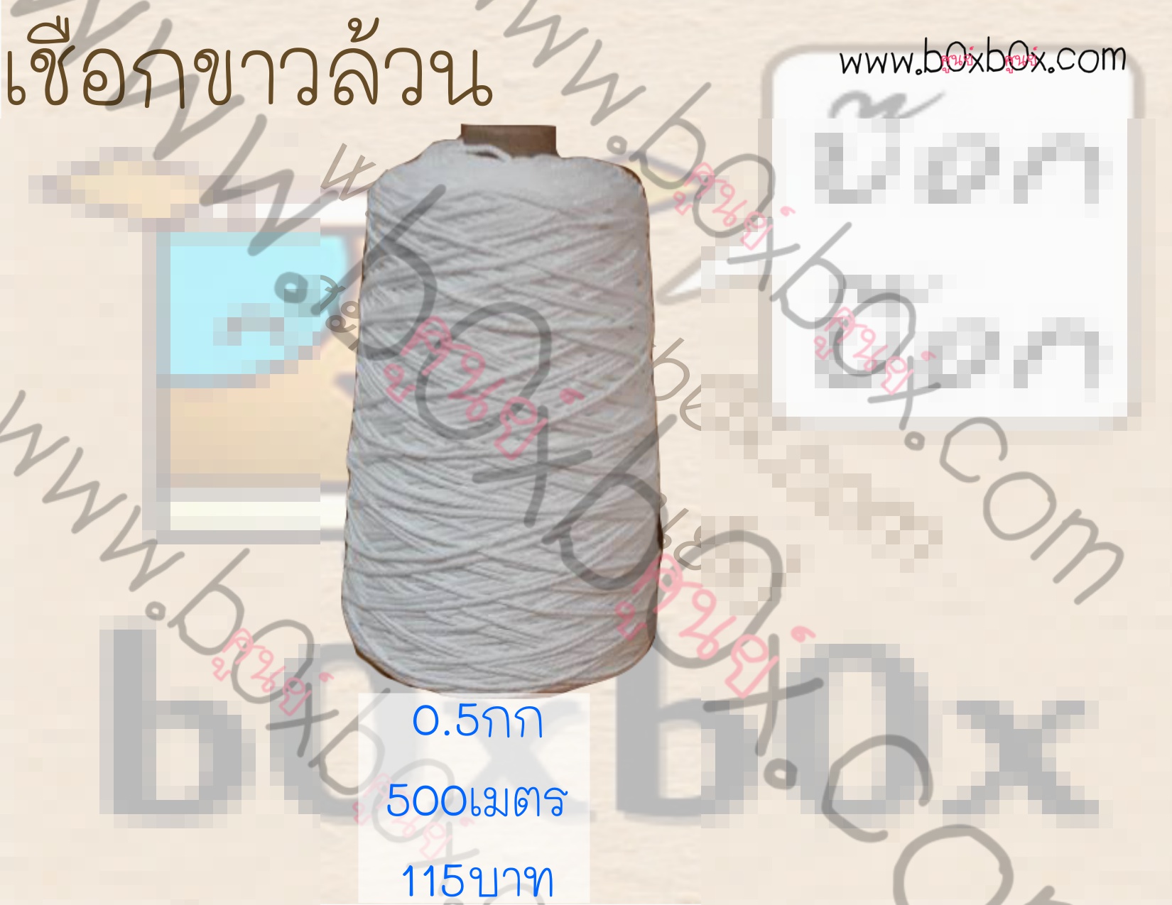 เชือก ขาวล้วน ม้วนกลาง 500ม
