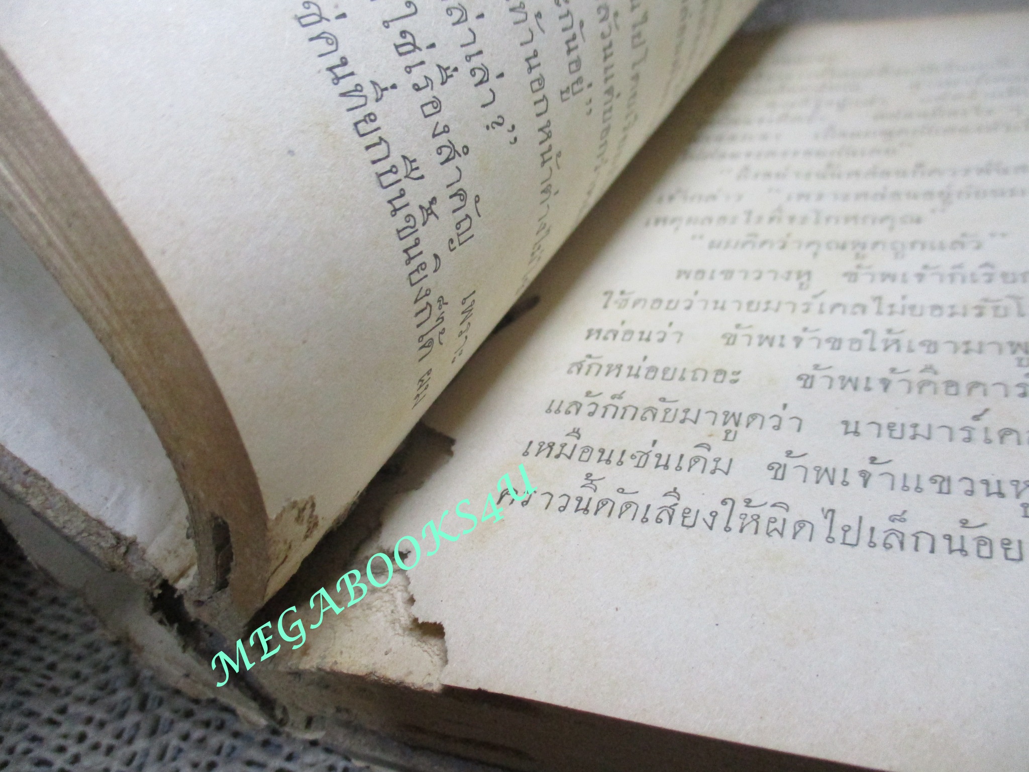 นิยายแปล แม่ยวนสวาท ปี2507 ตำหนิ สภาพเก่าหน่อย มีรอยแมลงกัดกินตามภาพ รอยพับปกหลังขาด