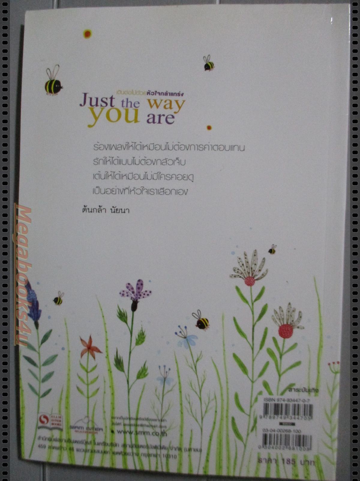 Just the way you are เดินต่อไปด้วยหัวใจกล้าแกร่ง โดย ต้นกล้า นัยนา