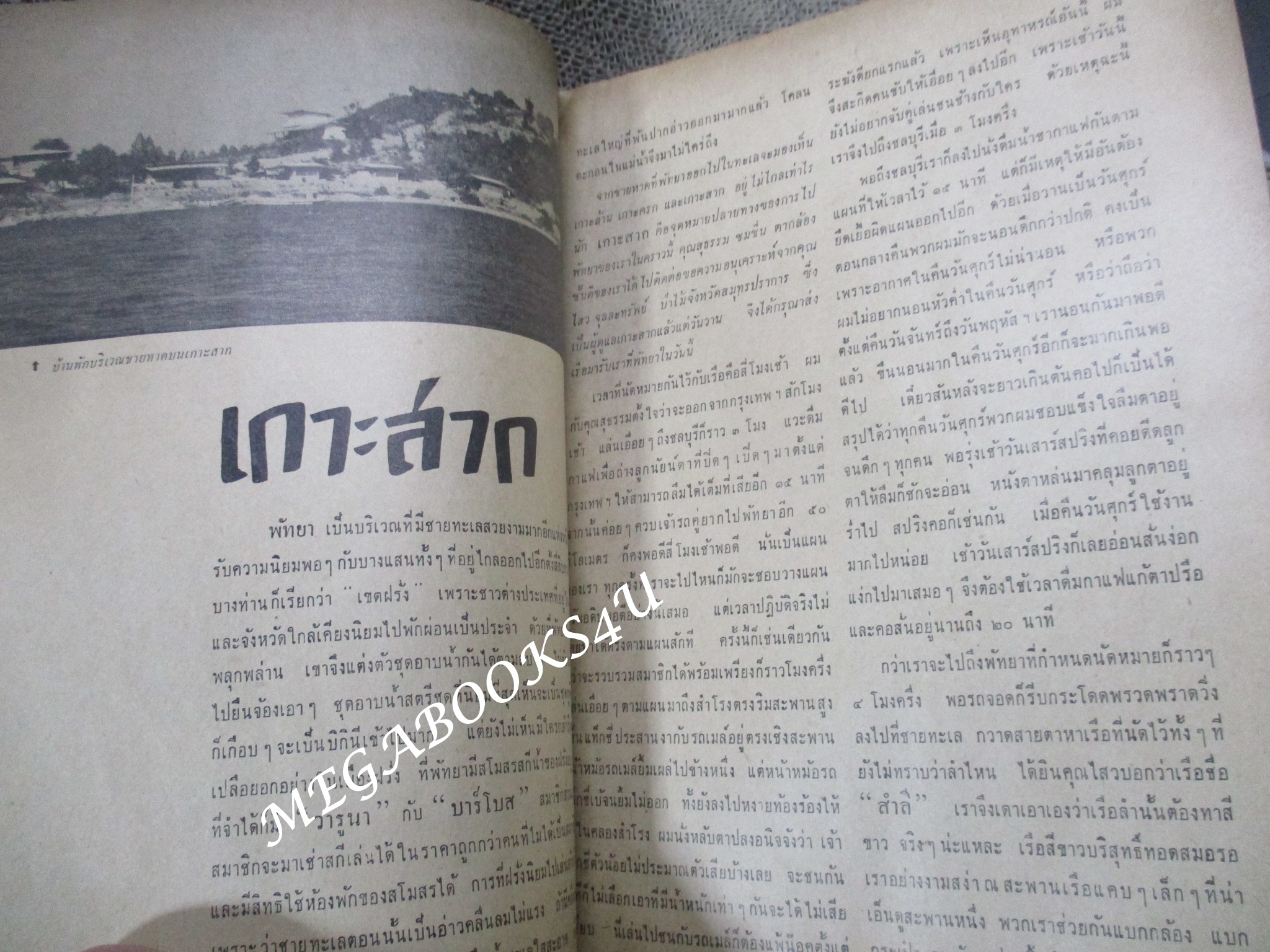 นิตยสาร อ.ส.ท. ปีที่05 ฉบับที่06 ปี2508 ปก อาภัสรา หงสกุล ตำหนิ มีรอยแหว่งที่ปกหลัง / ไม่มีภาพหน้ากลาง