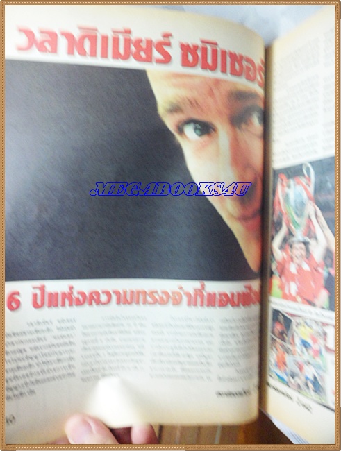 OC3402;นิตยสารฟุตบอลสตาร์ซอคเก้อร์,STAR'S SOCCER ปี2548 ฉบับที่25ภาพสีไม่ครบ