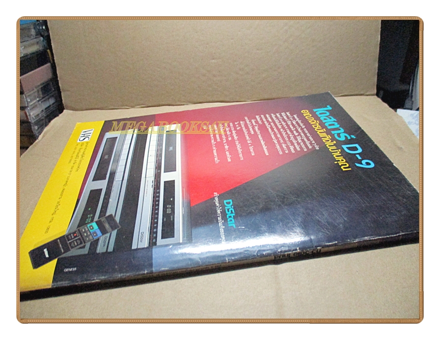 นิตยสารทีวี วีดีโอ ไทมส์ ปีที่4 ฉบับที่038 ปี2534 สภาพดี