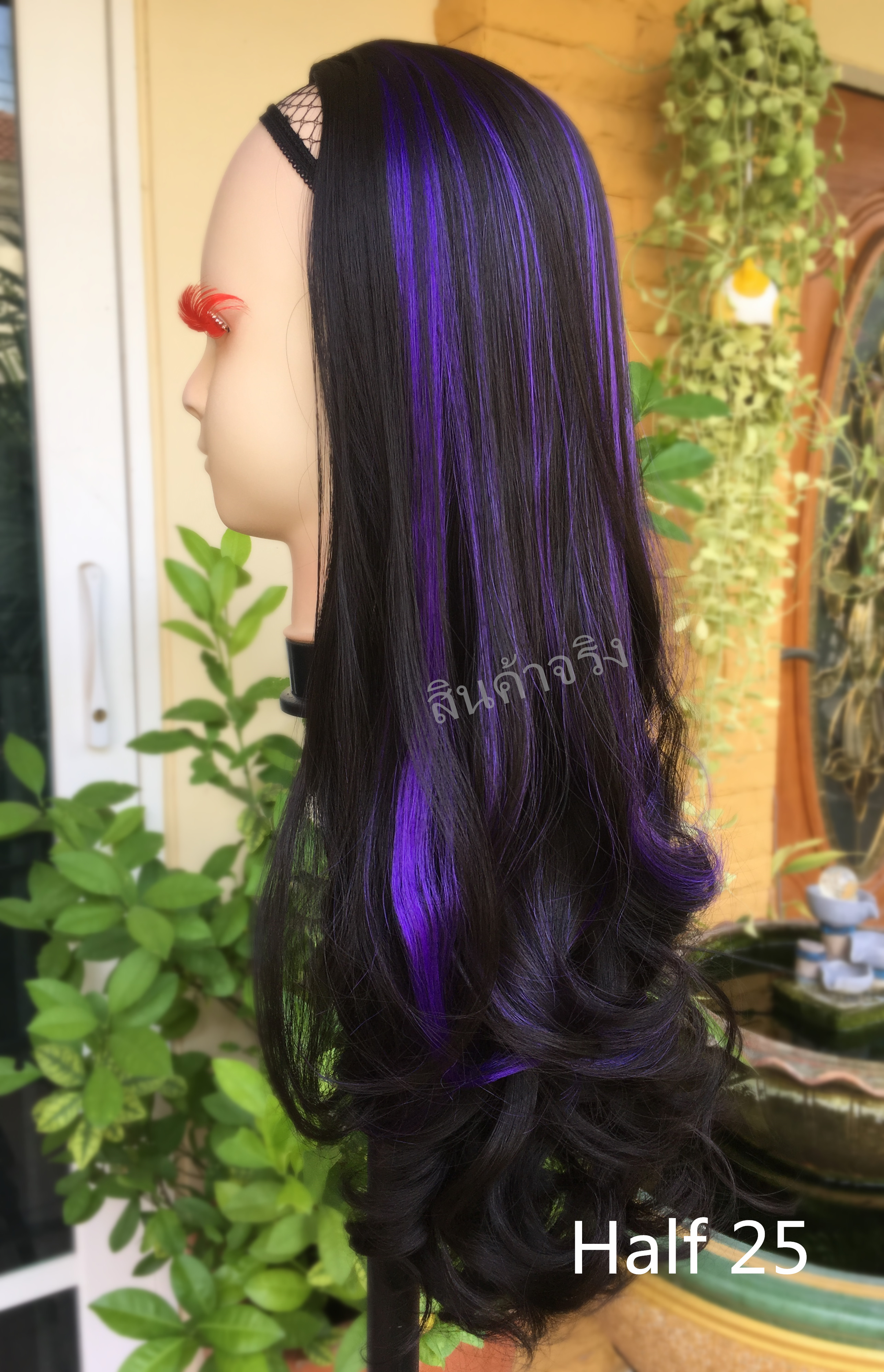 Half 25 วิกครึ่งหัวลอน ไฮไลท์สีม่วง สีตามเเบบ เส้นไหมไม่เงา ธรรมชาติ คอนเฟิมจ้า ( ทรงผมเเละเส้นผมเหมือนจริงเกือบ 100% )