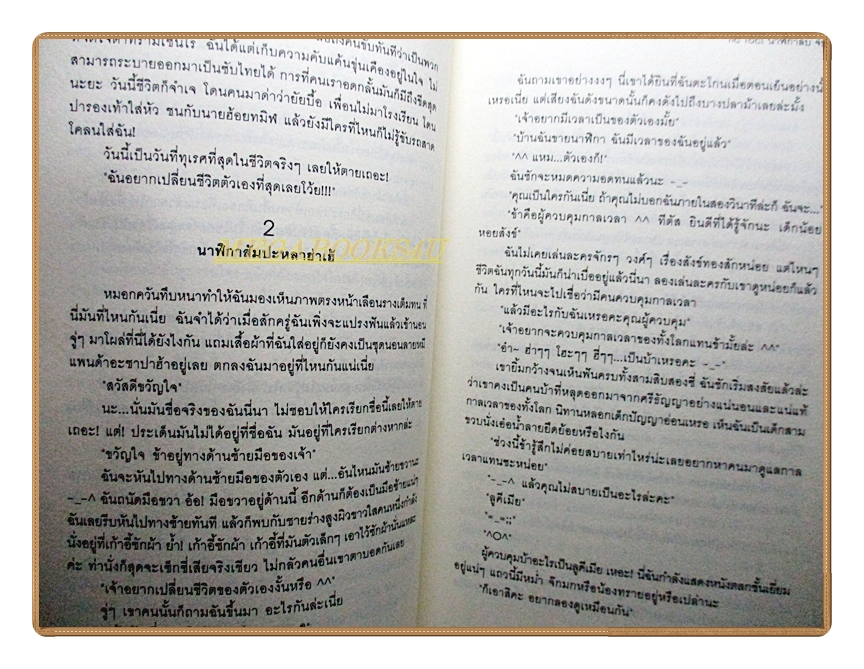 นาฬิกาลับจับเวลาหัวใจ โดย CRAZE สนพ.แจ่มใส