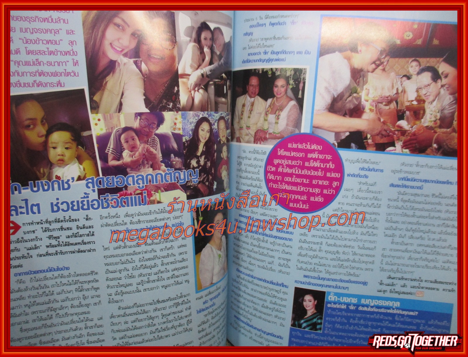 นิตยสารทีวีพูล ฉบับที่1320 ปี2558 ปก โบว์ เมลดา