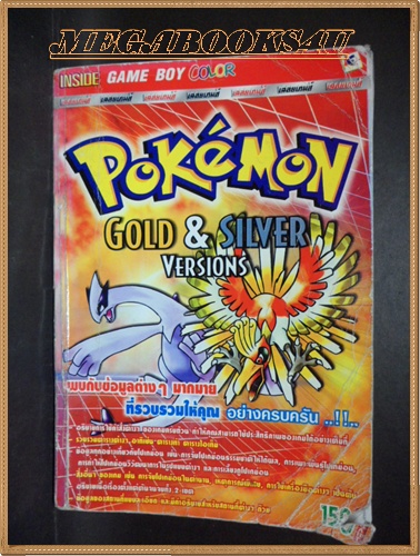 คู่มือเกมส์ POKEMON GOLD&SILVER, สภาพไม่สวย หนา304หน้า