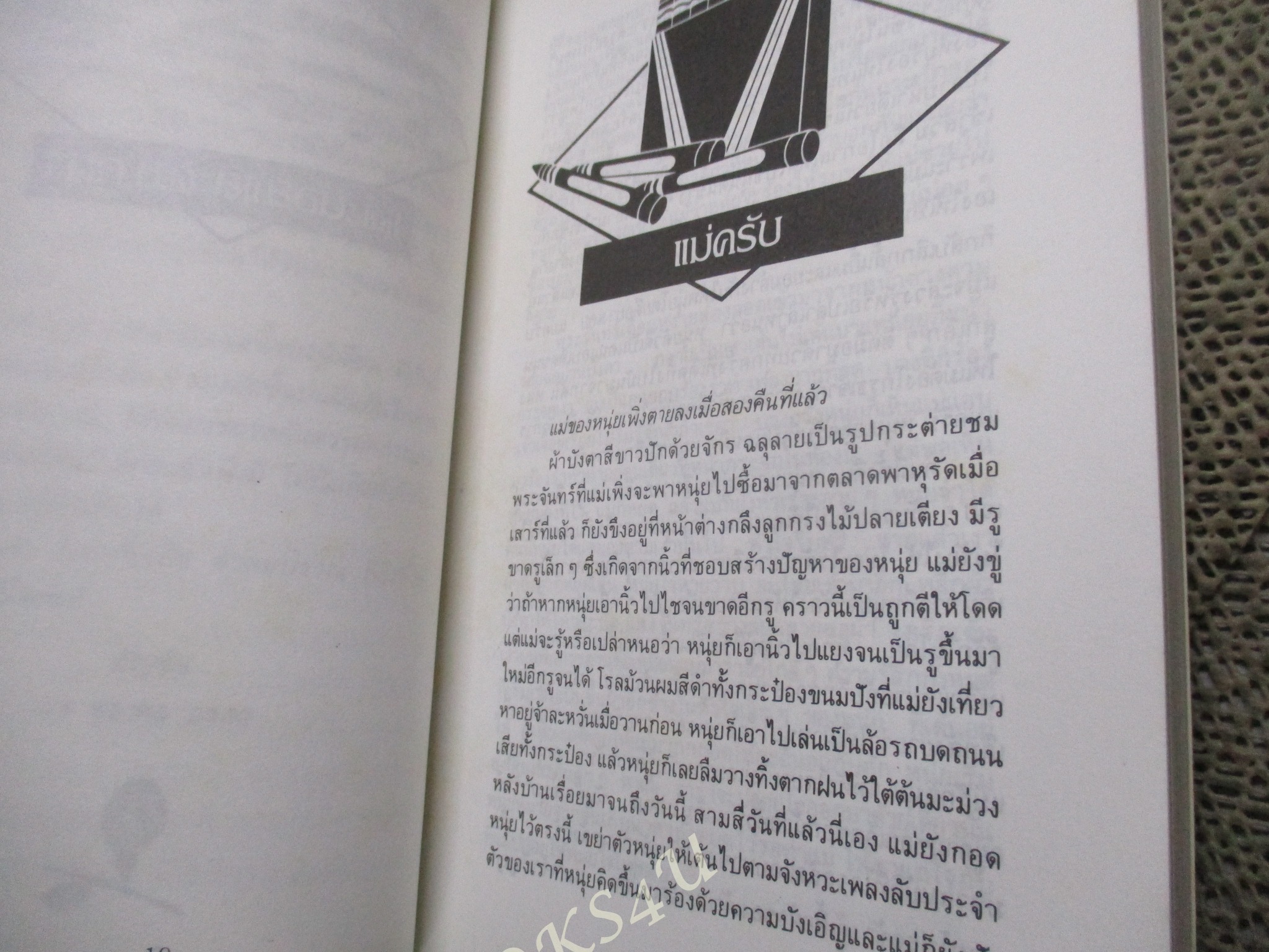 รวมเรื่องสั้นชุด อัญมณีแห่งชีวิต / อัญชัน (อัญชลี วิวัธนชัย) / *หนังสือรางวัลซีไรต์* /