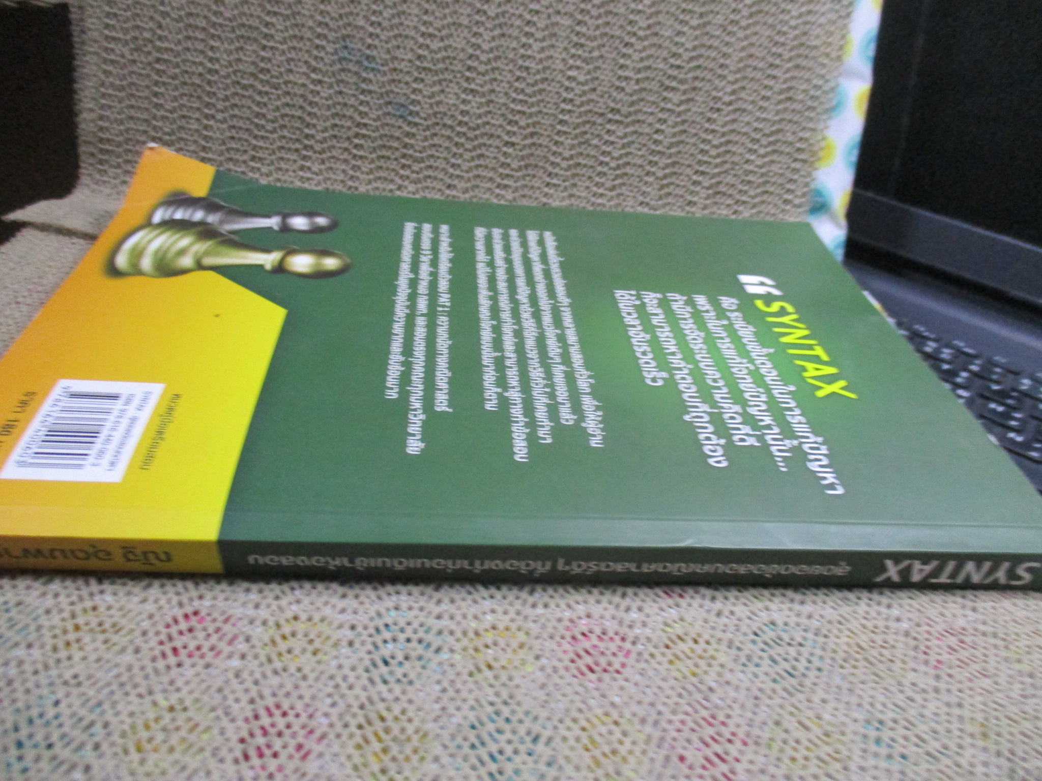 SYNTAX สุดยอดข้อสอบคณิตศาสตร์ดี ๆ ที่ต้องทำก่อนเดินเข้าห้องสอบ / ด้านในสะอาด ไม่มีรอยขีดเขียน