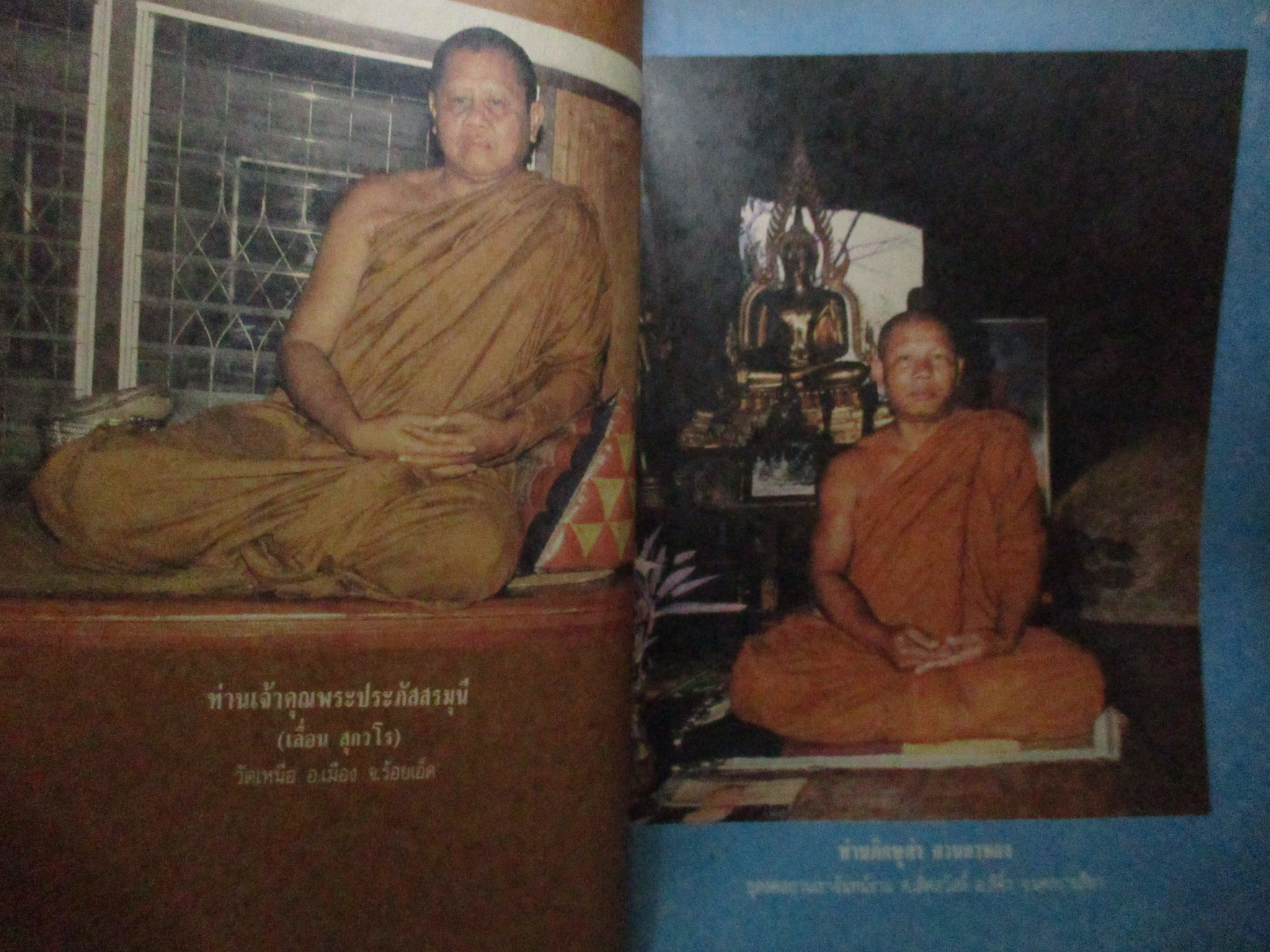 นิตยสารโลกทิพย์ เล่ม148 ปี2532 ปก ท่านเจ้าคุณเลื่อน วัดเหนือ ร้อยเอ็ด