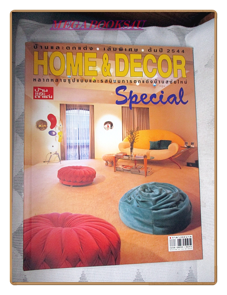 บ้านและตกแต่ง HOME&DECOR SPECIAL เล่มพิเศษ