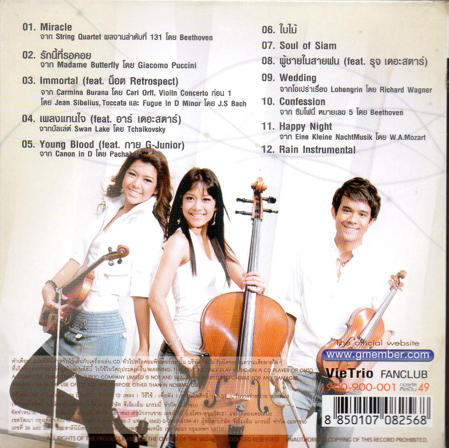 CD,Vietrio - Miracle(วีทรีโอ ชุด มิราเคิล)(Classic)(บรรเลงไทย)(2551)