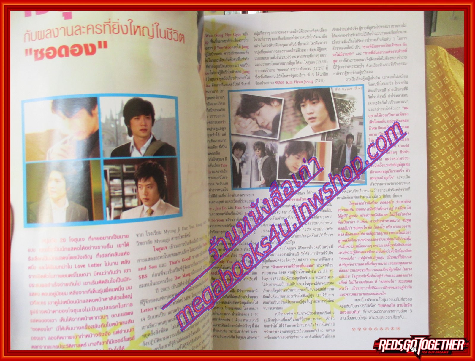 นิตยสารเรื่องย่อละครเกาหลี ซอดองโย สายใยรักสองแผ่นดิน ปี2549