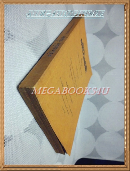 หนังสือตรีโกณมิติชั้นสูง TRIGONOMETRY โดยสมศักดิ์ ผดุงกาญจน์ ปี2489 สภาพดี