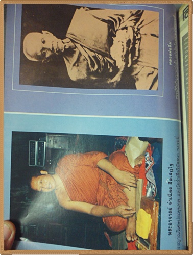 นิตยสารโลกลี้ลับ เล่ม025 มกราคม2530 ปกหลวงพ่อโตสภาพดี