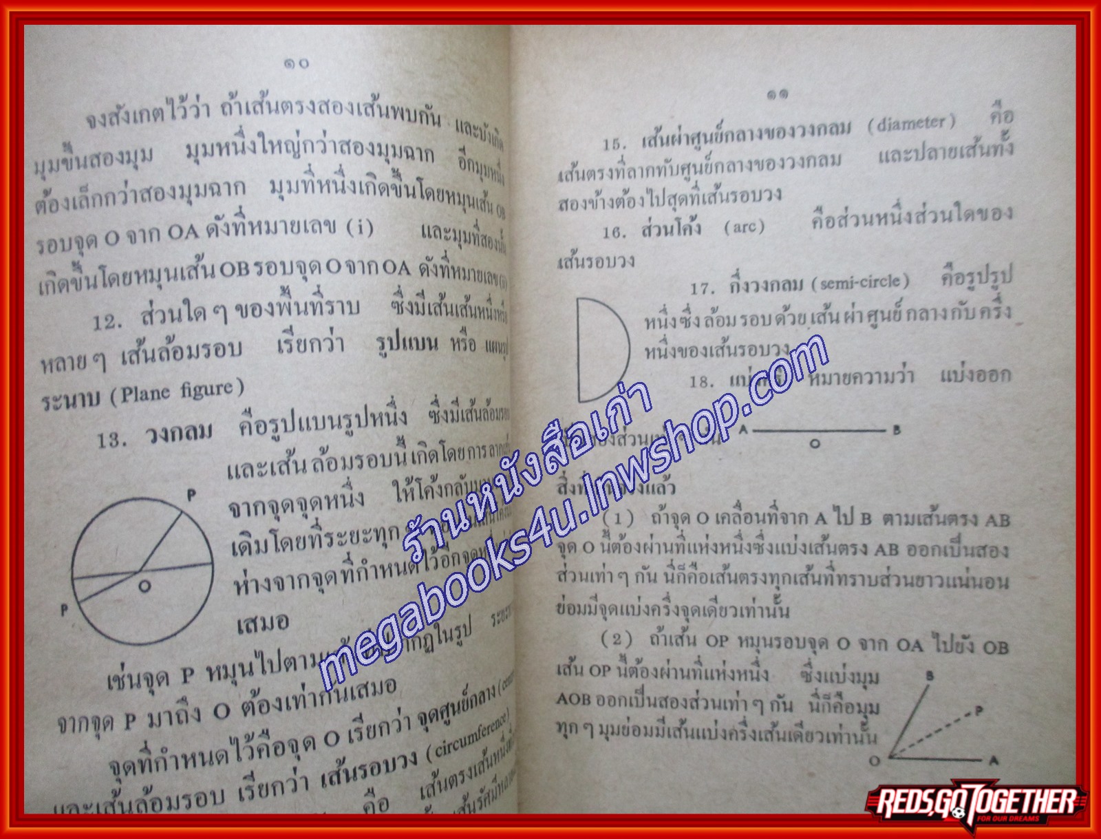 เรขาคณิต / พระสันธิวิทยาพัฒน์ / ไทยวัฒนาพานิช