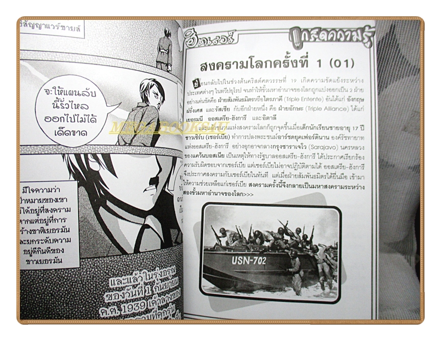 การ์ตูนความรู้ ฮิตเลอร์ โศกนาฏกรรมแห่งสงครามโลกครั้งที่2