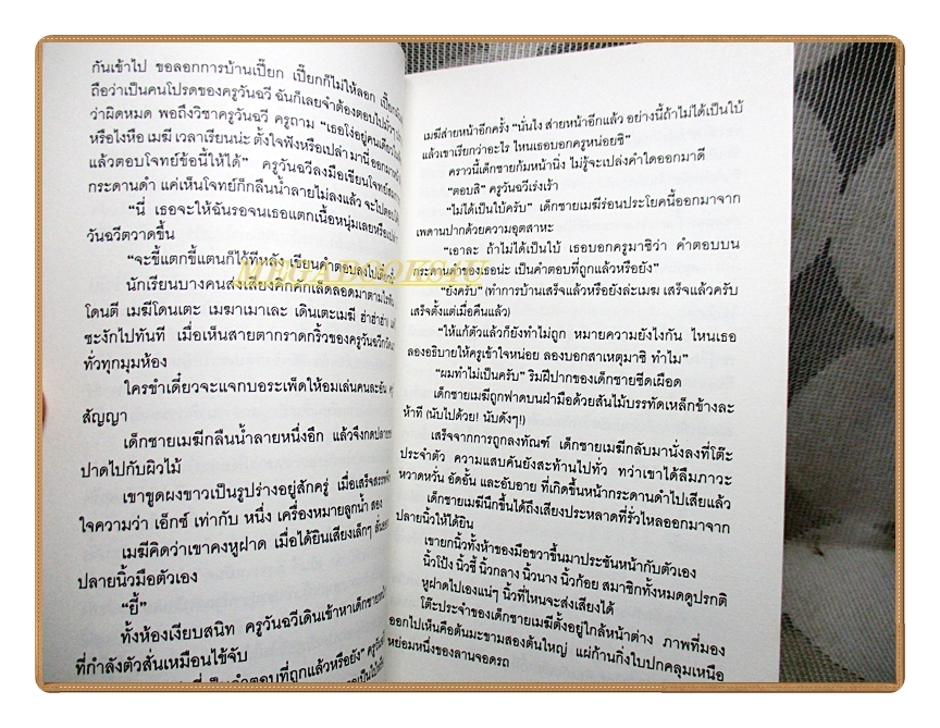 ส่วนที่เคลื่อนไหว โดย ปราบดา หยุ่น