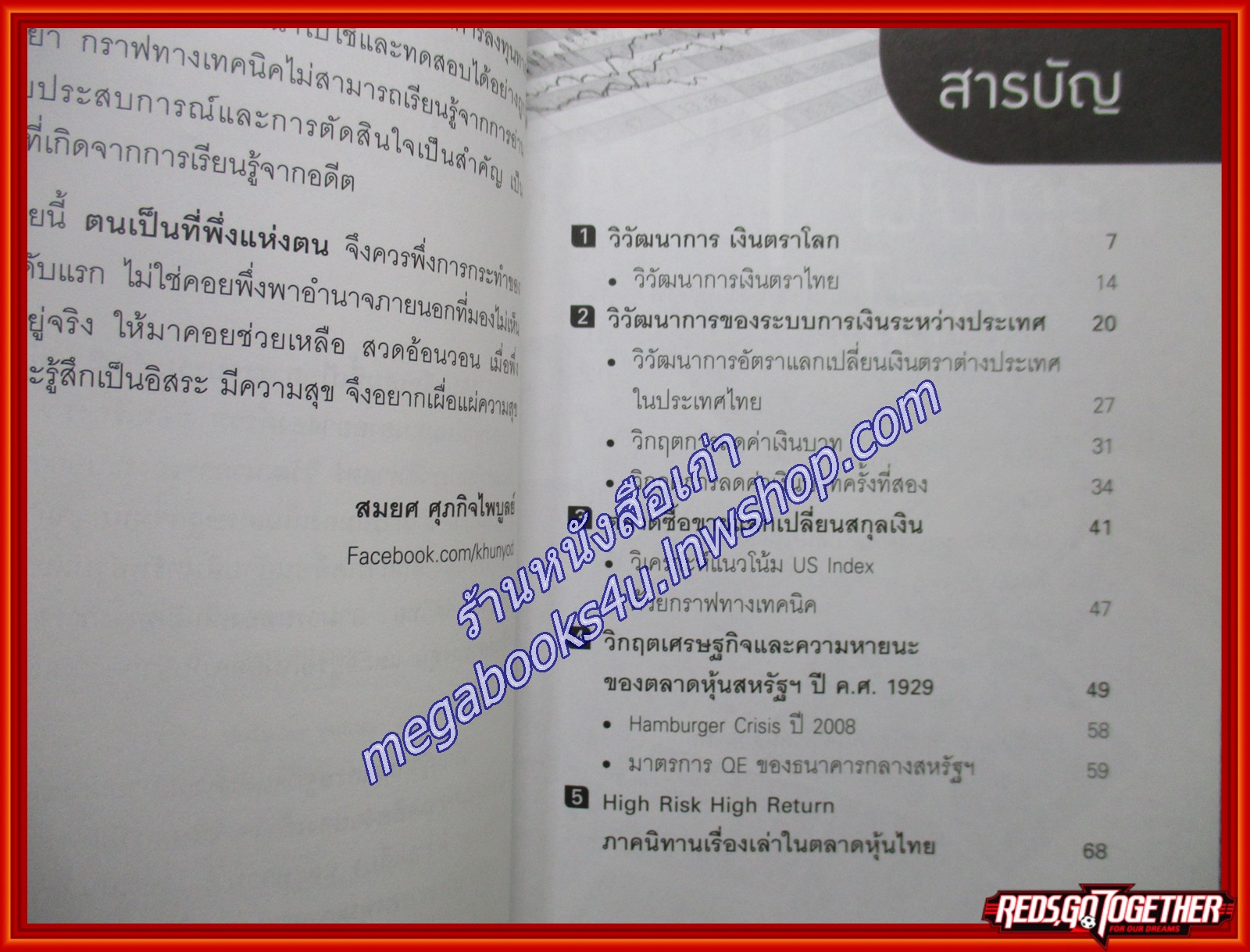 คน เล่น หุ้น ผู้เขียน สมยศ ศุภกิจไพบูลย์ (หนังสือใหม่) (สภาพ 95%)