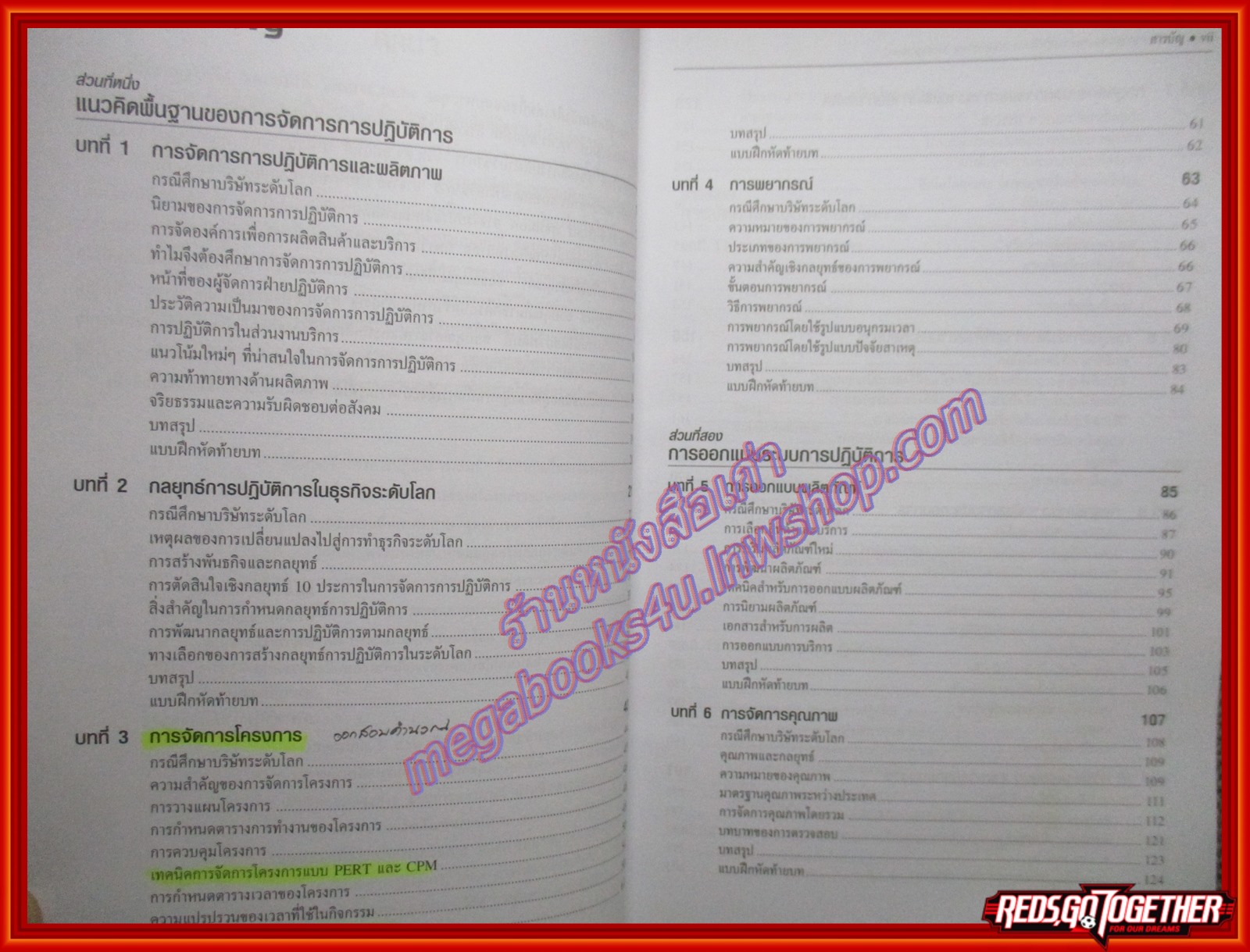 หนังสือ การจัดการการผลิต และการปฏิบัติการ โดย JAY HEIZER (หนังสือบ้าน มือสอง) (สภาพ85-95%)