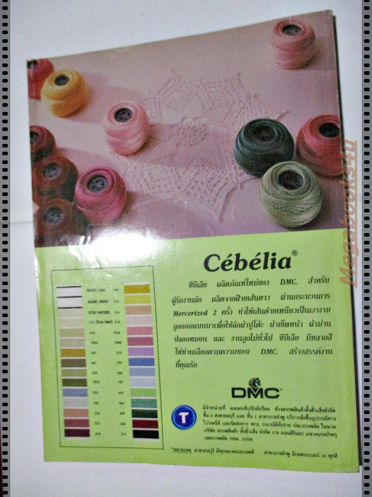 นิตยสารประดิดประดอย ฉบับที่084 ปี2540 ปก น้ำฝน กุลณัฐ