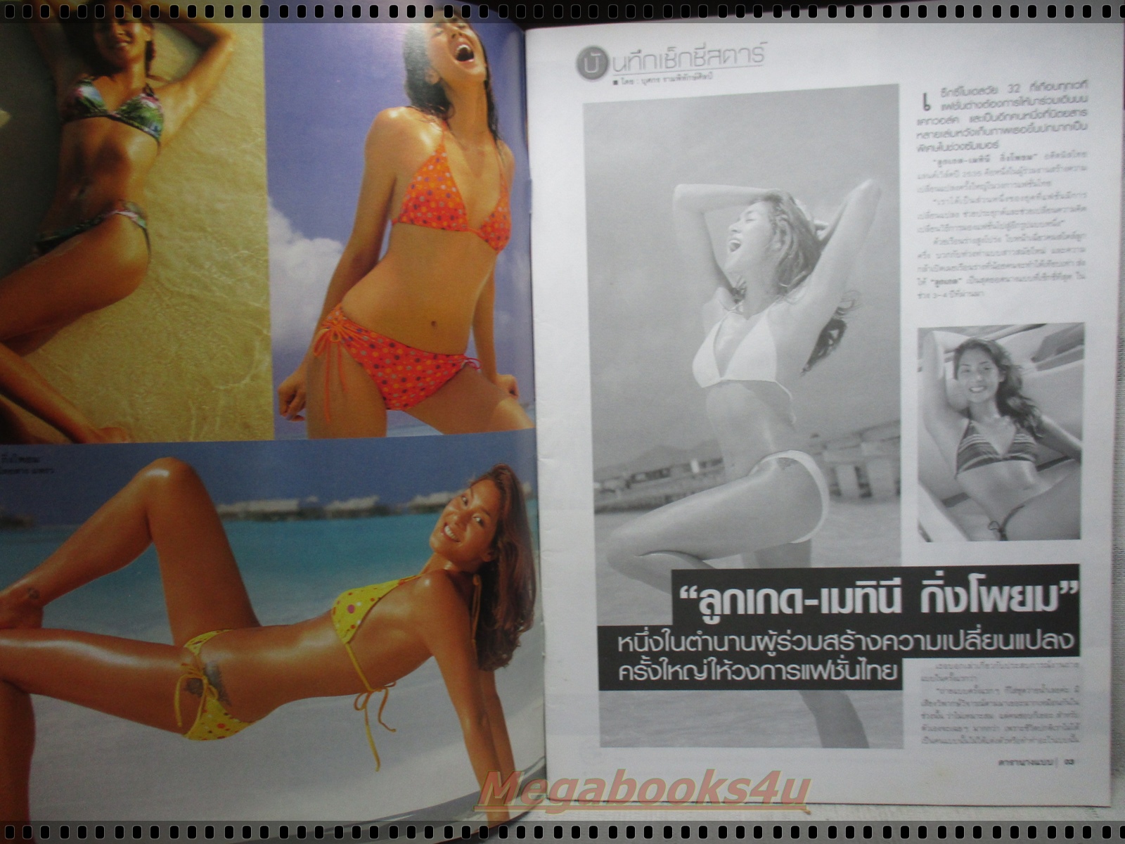 นิตยสารดารานางแบบ ฉบับที่185 2548 สภาพปานกลาง