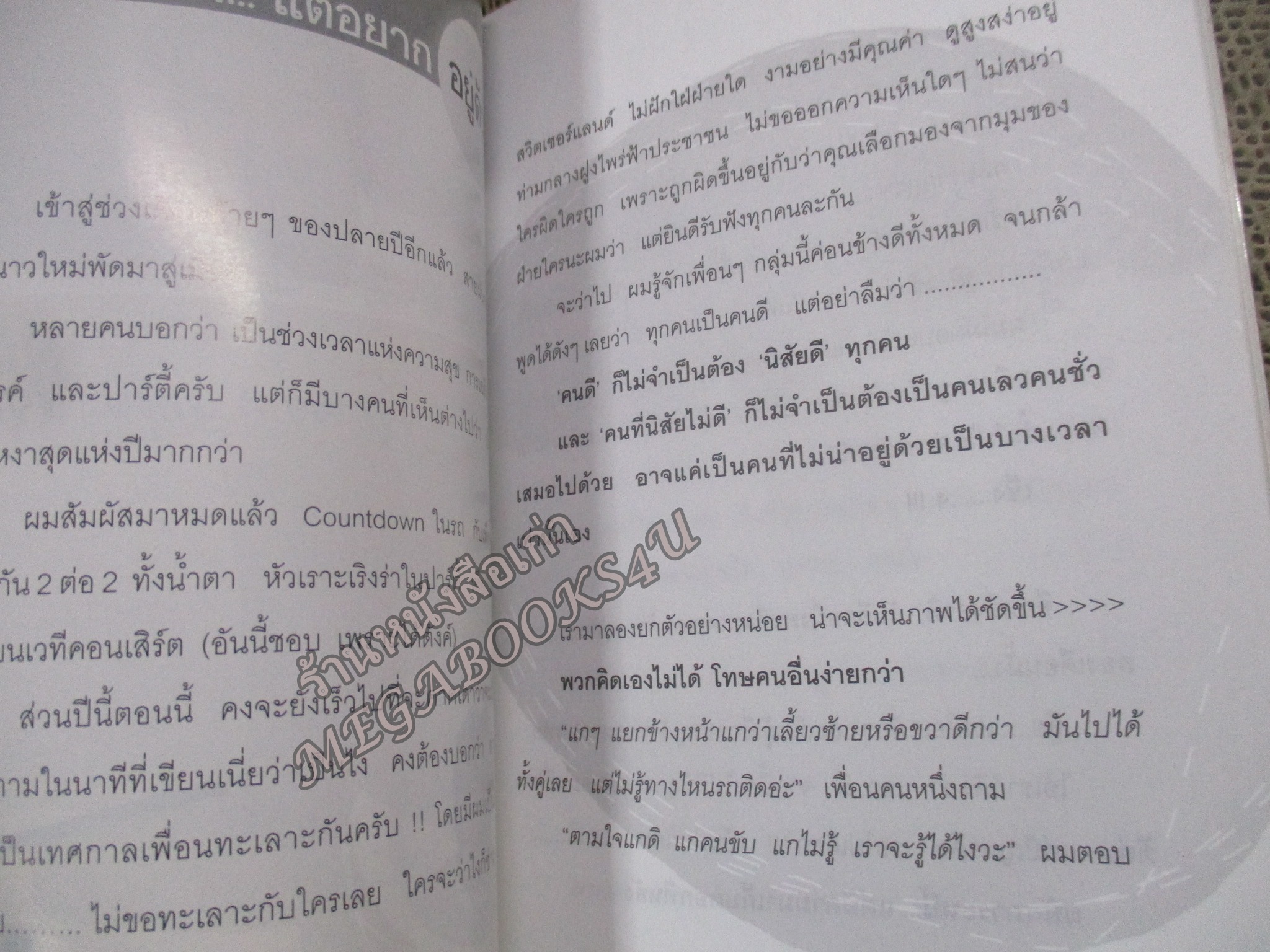 ก็ไม่ได้แย่ทุกวันนะ...อั๋นว่า / ภูวนาท คุนผลิน