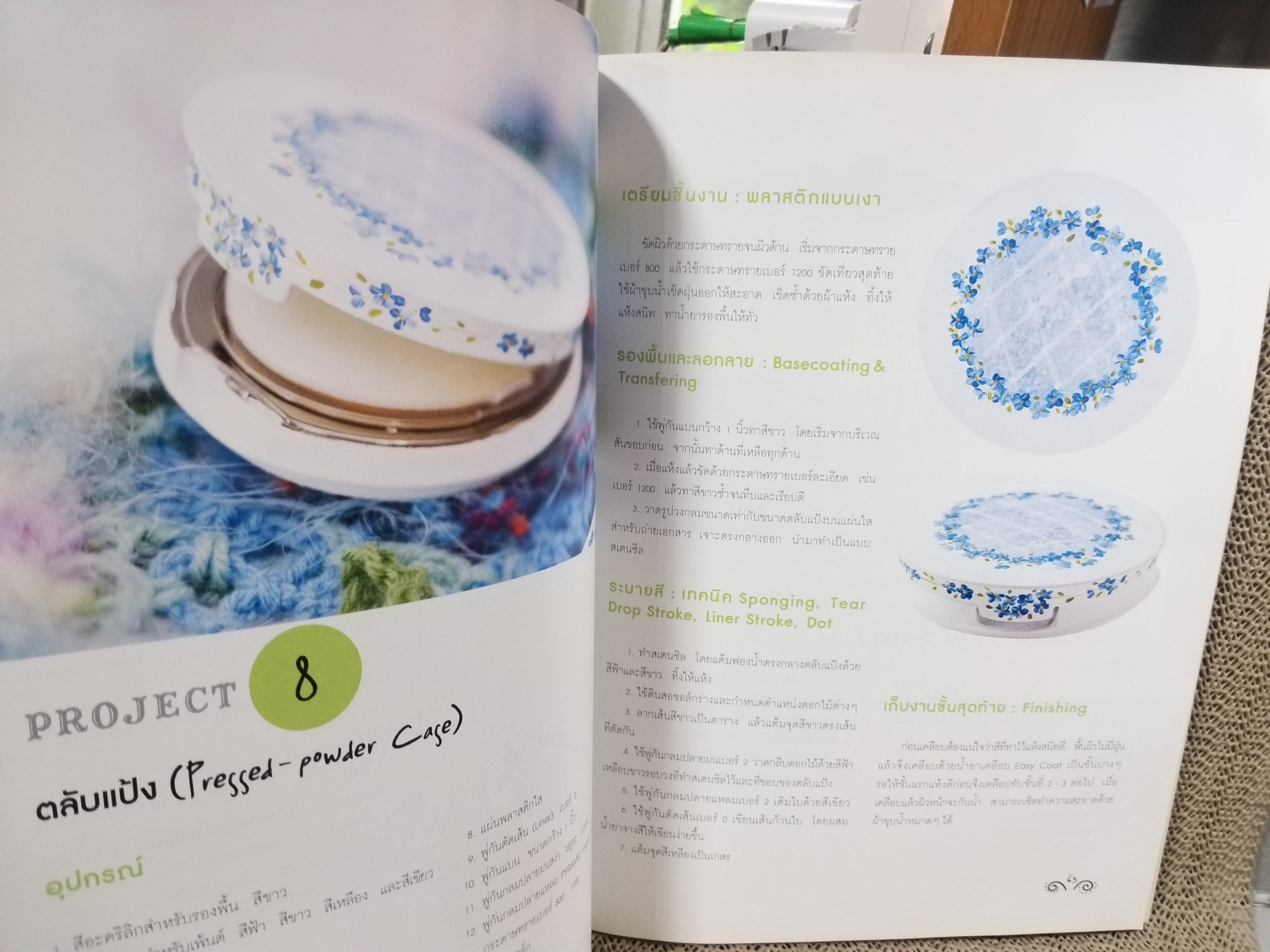 สำหรับมือใหม่หัดเพ้นต์ EASY DECORATIVE PAINTING 3 - Stroke Painting ผู้เขียน: Country Hobby Studio